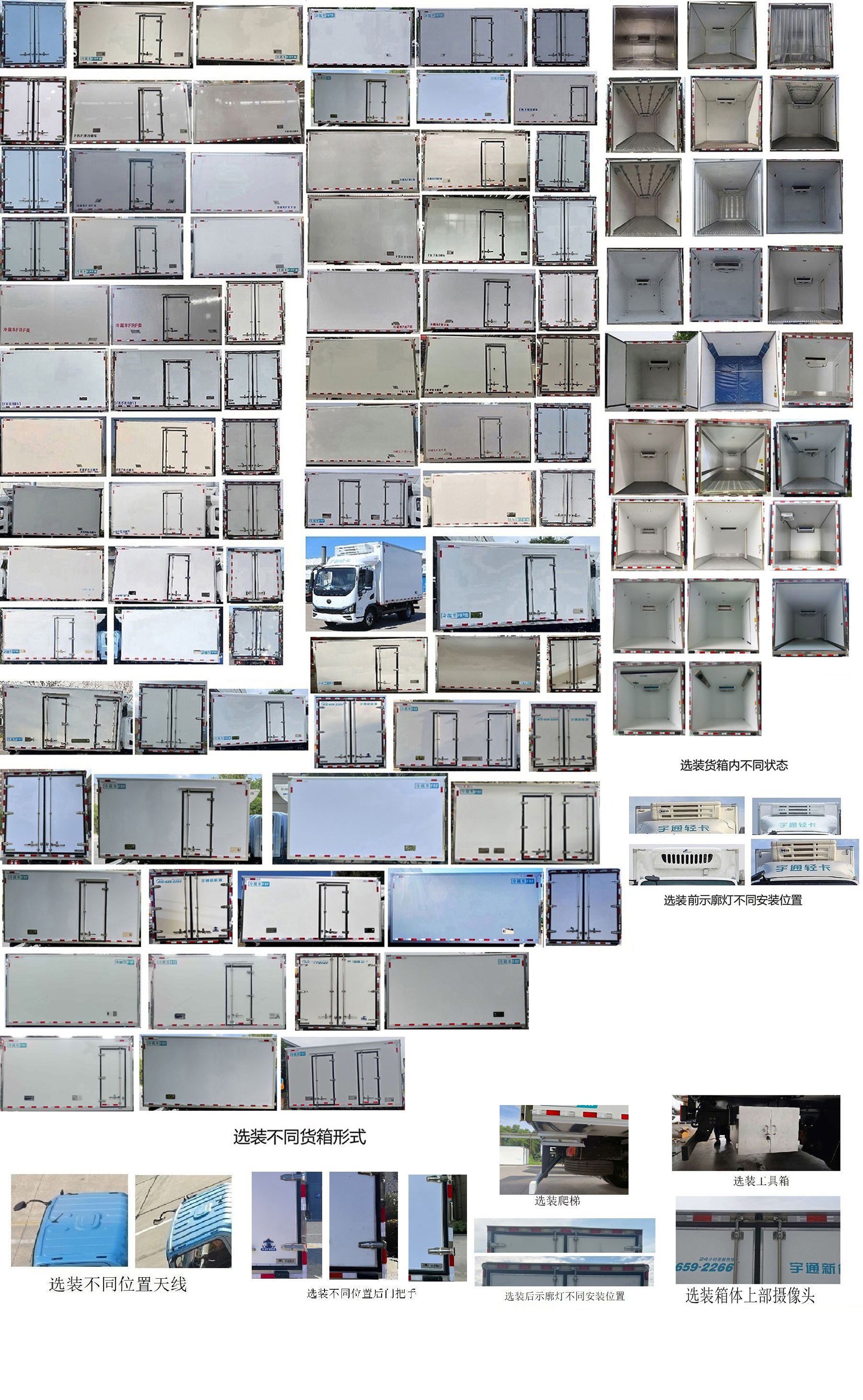 宇通牌ZKH5046XLCBEV3純電動(dòng)冷藏車公告圖片