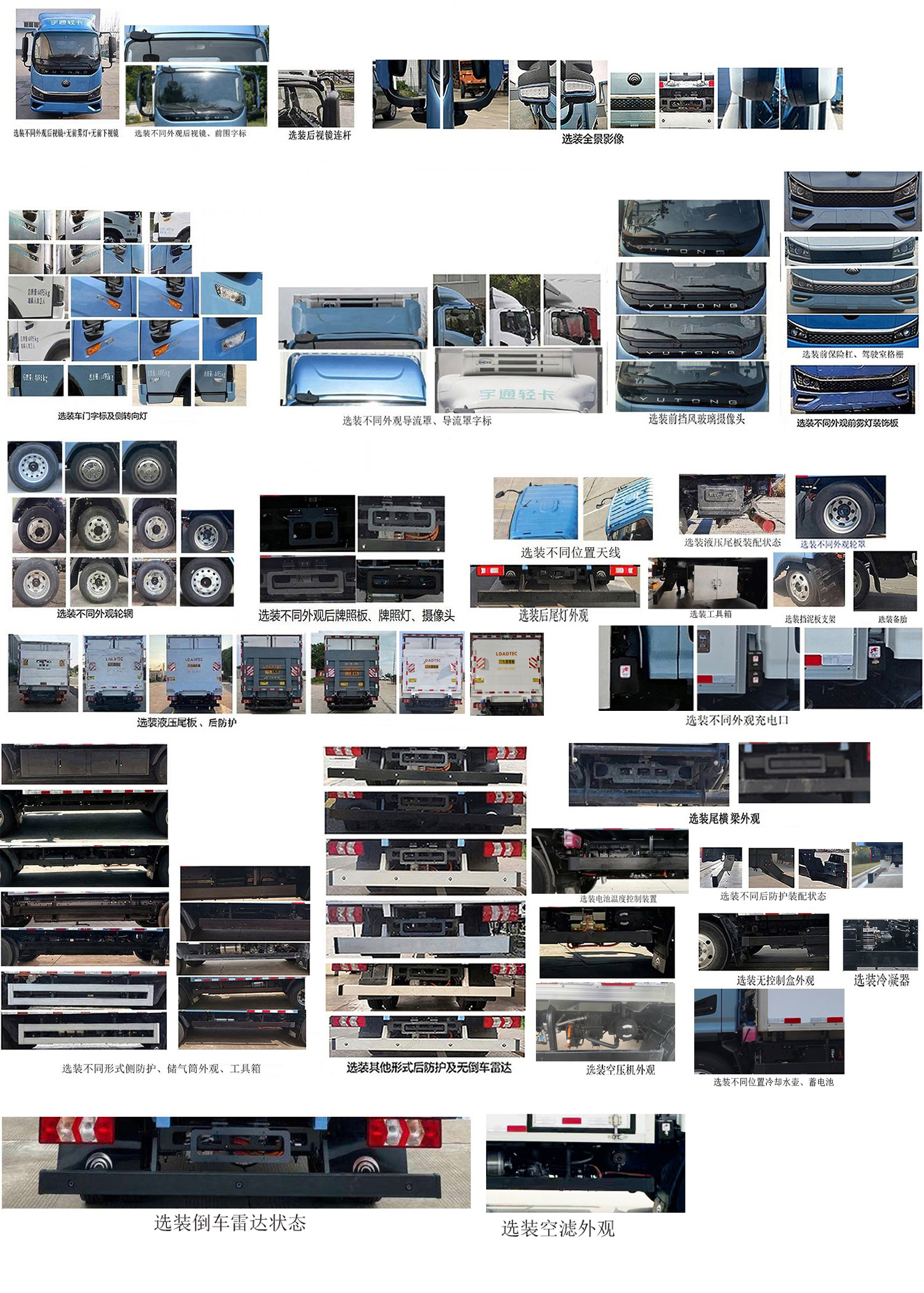 宇通牌ZKH5045XLCBEV254純電動(dòng)冷藏車公告圖片