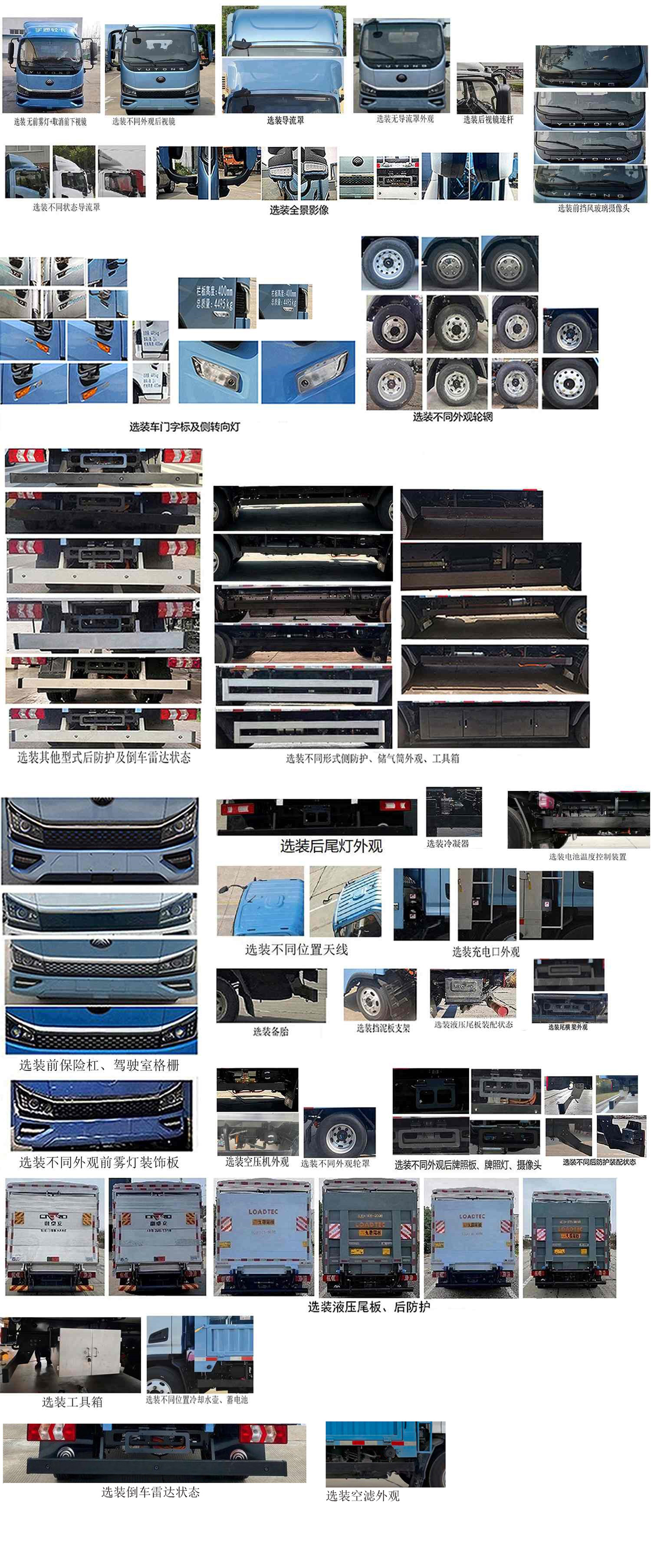 宇通牌ZKH5045CCYBEV254純電動倉柵式運輸車公告圖片