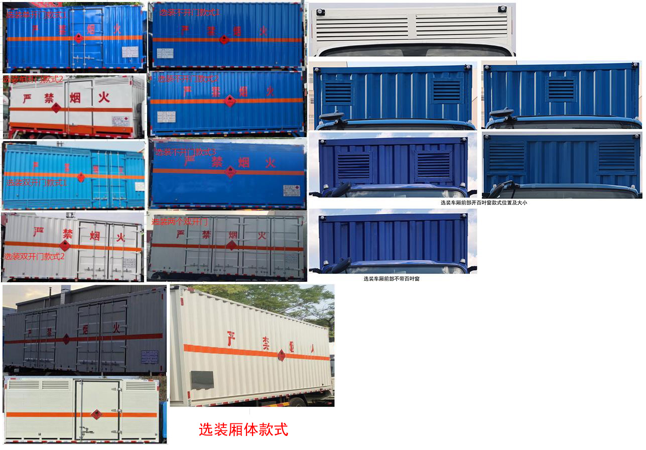 永強(qiáng)牌YQ5180XRQQ2易燃?xì)怏w廂式運(yùn)輸車公告圖片