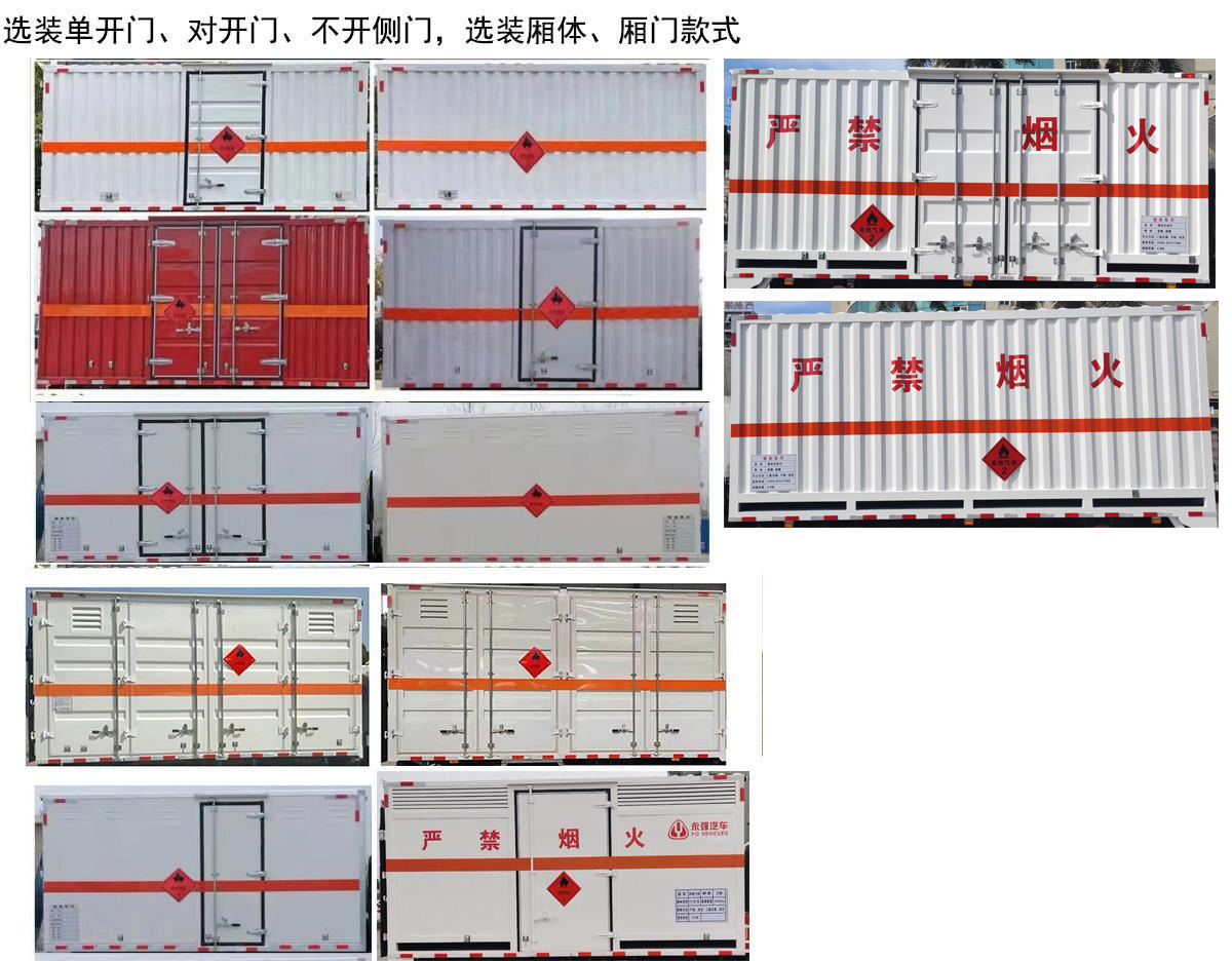 永強(qiáng)牌YQ5180XRQQ2易燃?xì)怏w廂式運(yùn)輸車公告圖片