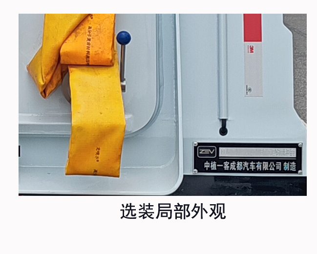 中植汽車牌CDL5070TXSDFBEV純電動(dòng)洗掃車公告圖片