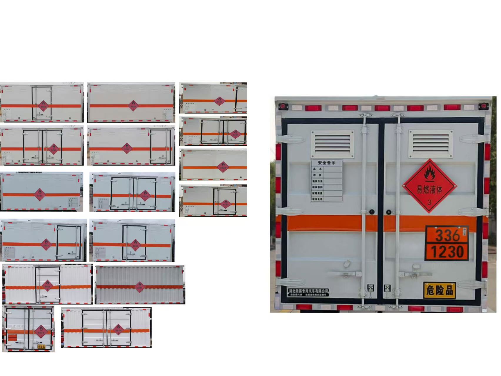 鼎宸騰興牌DCZ5033XRYSH6易燃液體廂式運輸車公告圖片