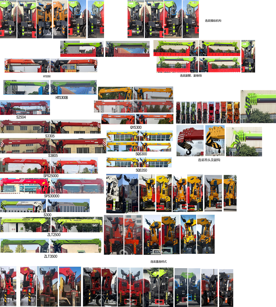 解放牌CA5252JSQP62K1L5T1E6隨車起重運輸車公告圖片