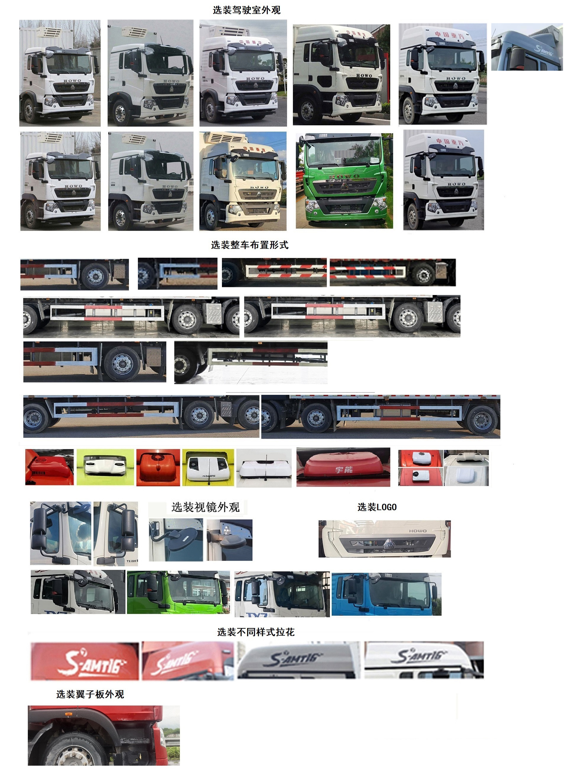 豪沃牌ZZ5267XLCN56CGF1K冷藏車公告圖片