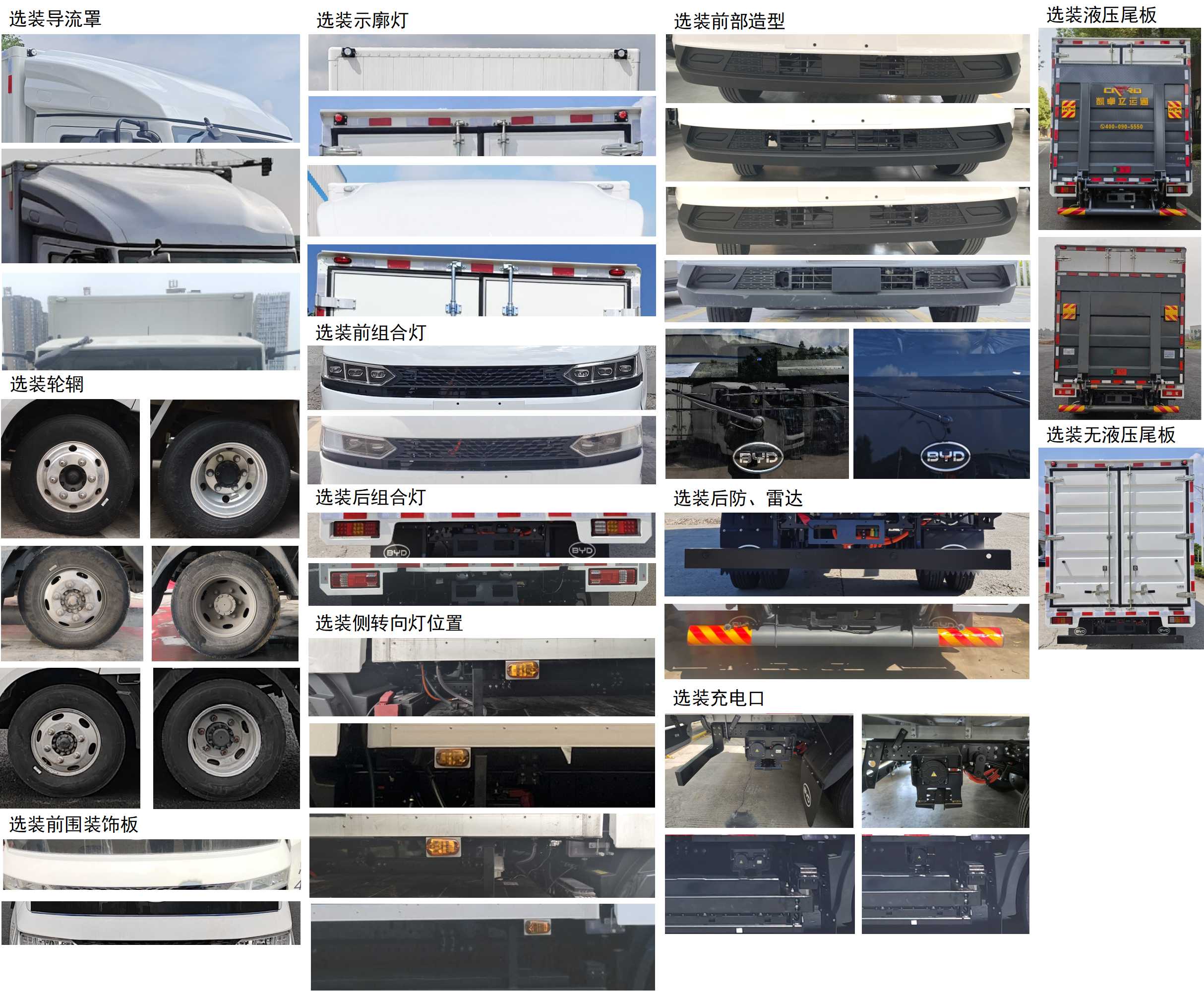 比亞迪牌BYD5040XXYBEV6純電動廂式運輸車公告圖片