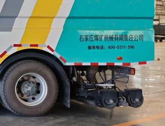 石煤牌SMJ5180TWQZBEV純電動(dòng)道路污染清除車公告圖片