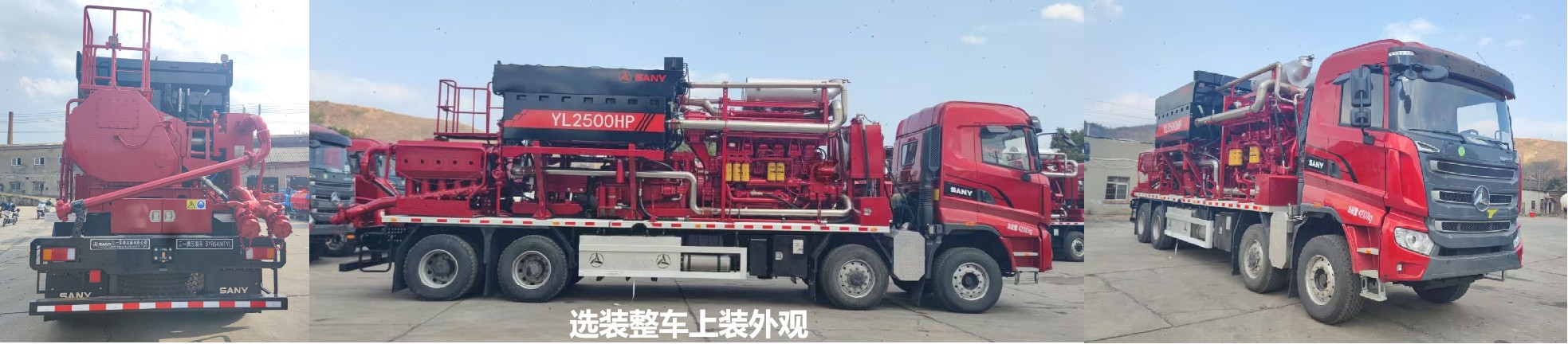 三一牌SYR5422TYL壓裂車公告圖片
