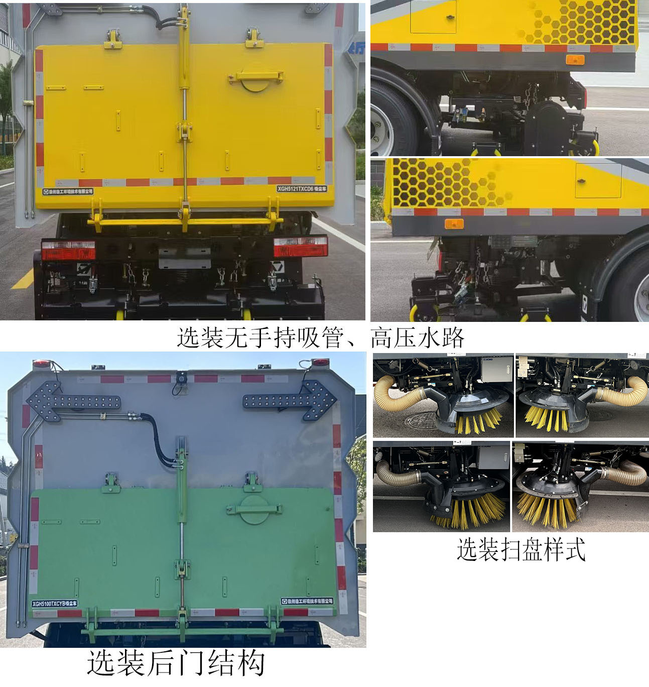 徐工牌XGH5121TXCD6吸塵車公告圖片