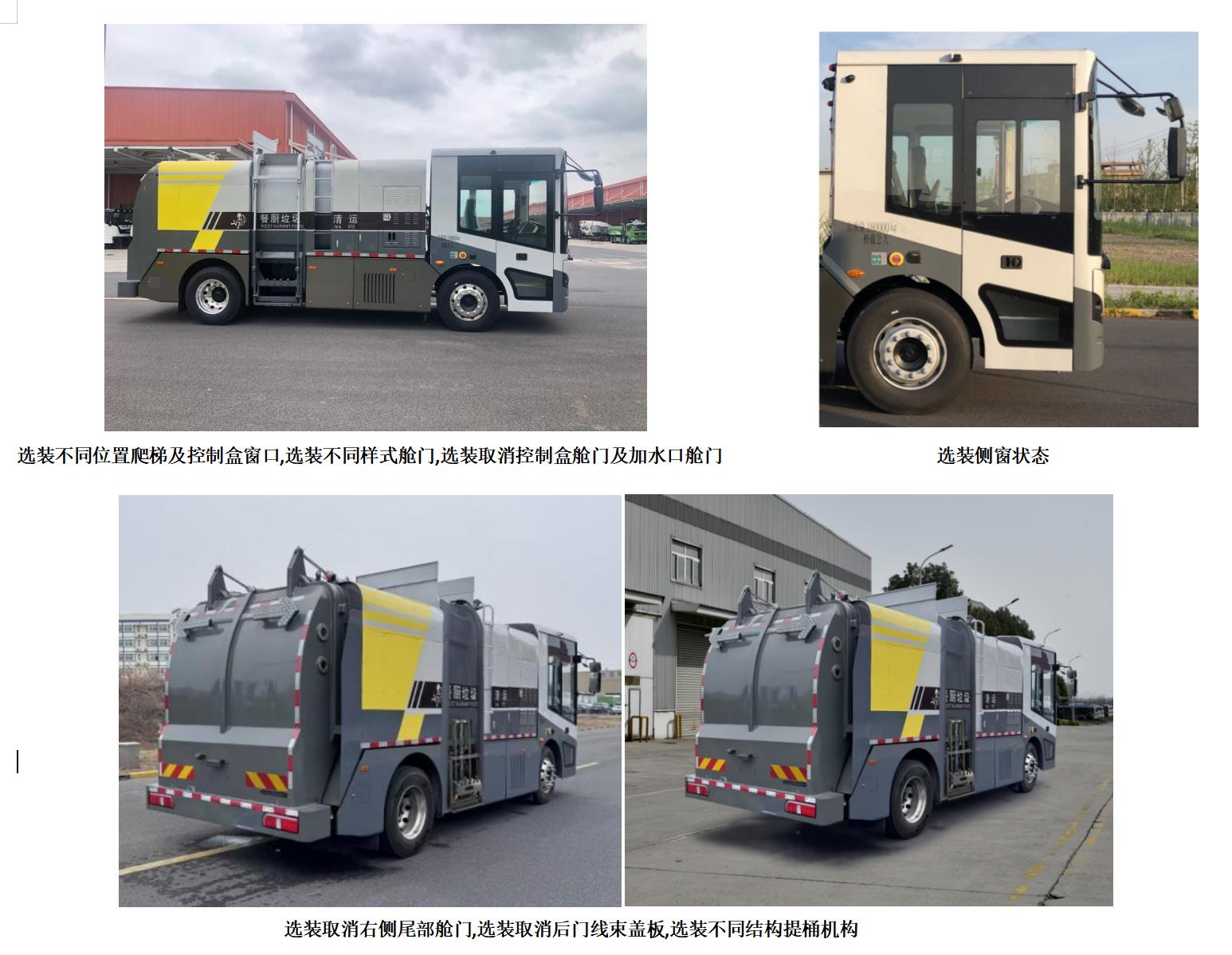 創(chuàng)維牌NJL5180TCATADBEV純電動餐廚垃圾車公告圖片