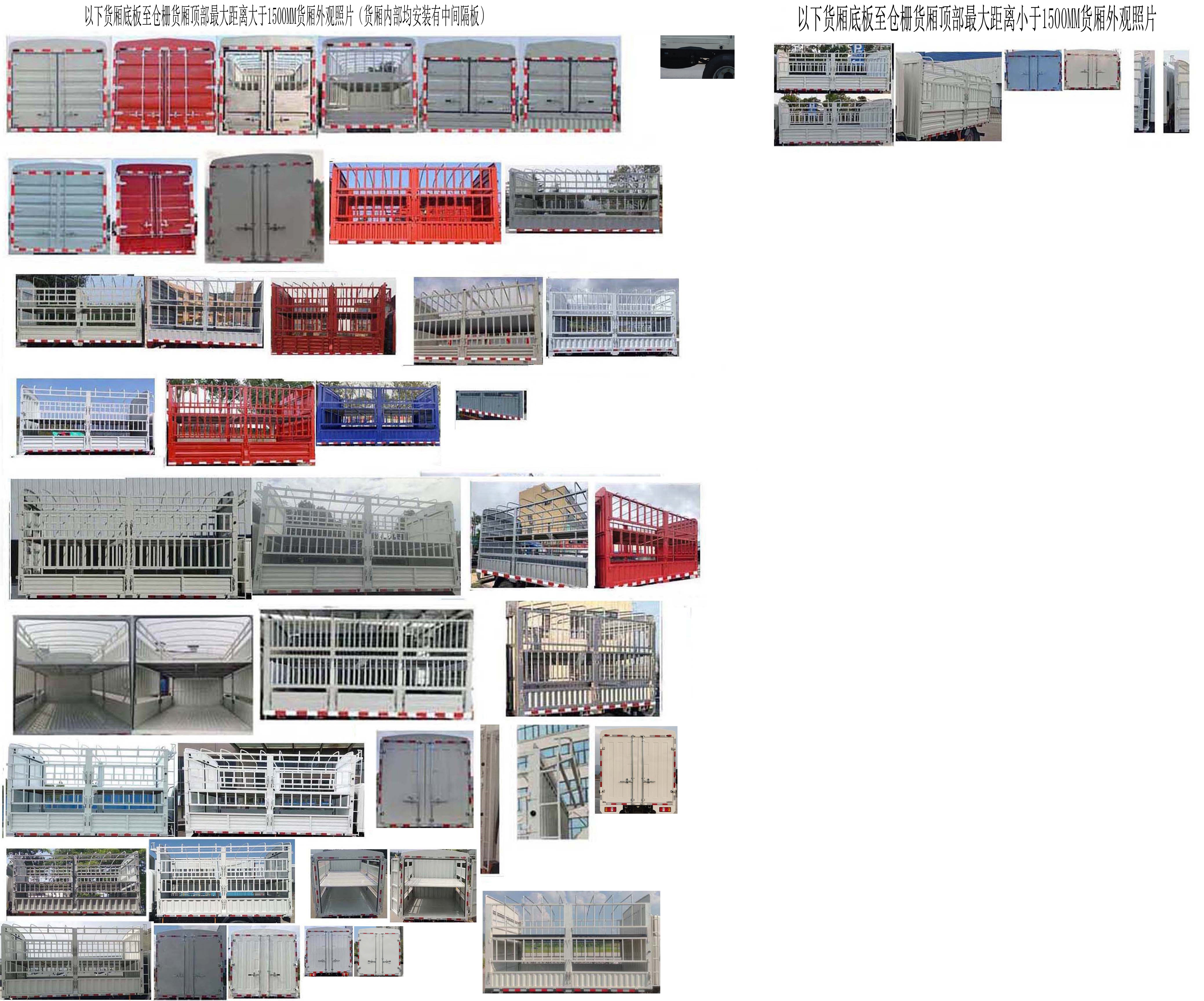 江鈴牌JX5041CCYTGK26倉柵式運(yùn)輸車公告圖片