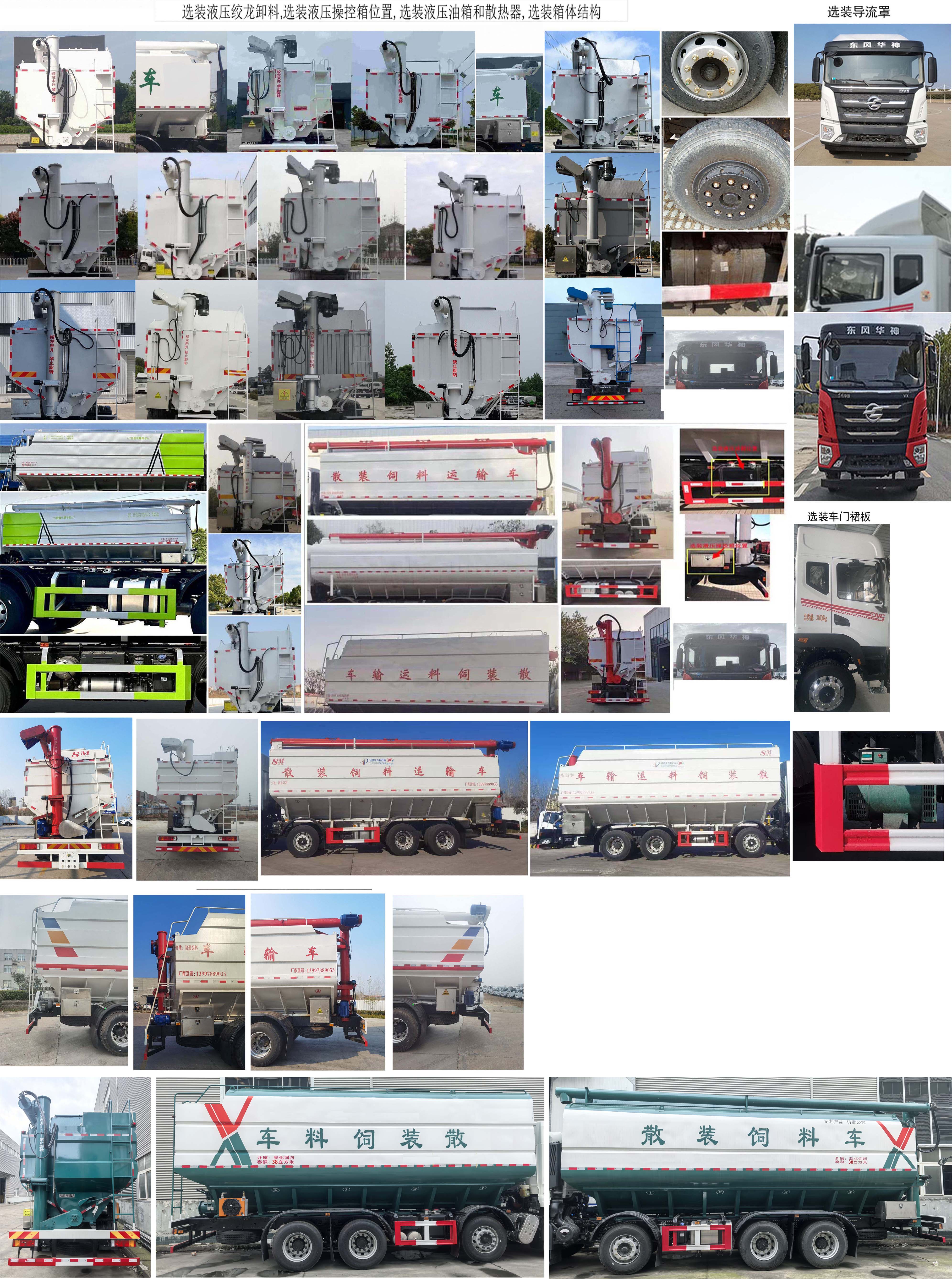 華神牌DFD5313ZSLL6D散裝飼料運(yùn)輸車公告圖片