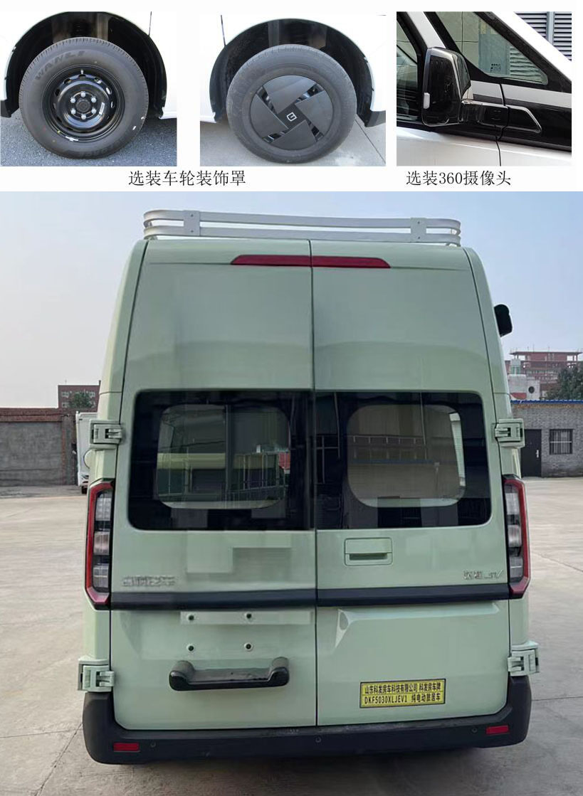 科發(fā)房車牌DKF5030XLJEV1純電動(dòng)旅居車公告圖片