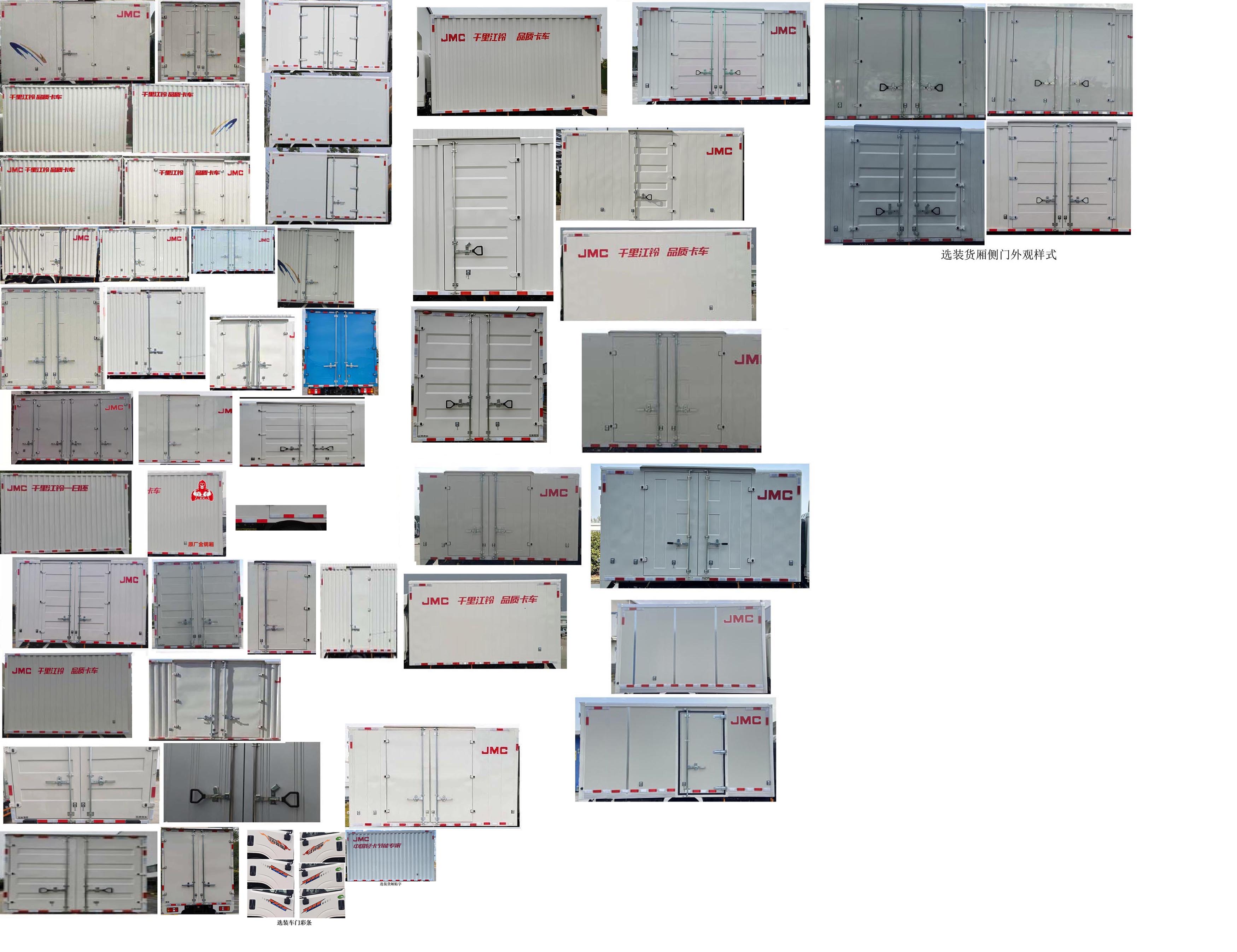 江鈴牌JX5041XXYTCC26廂式運(yùn)輸車公告圖片