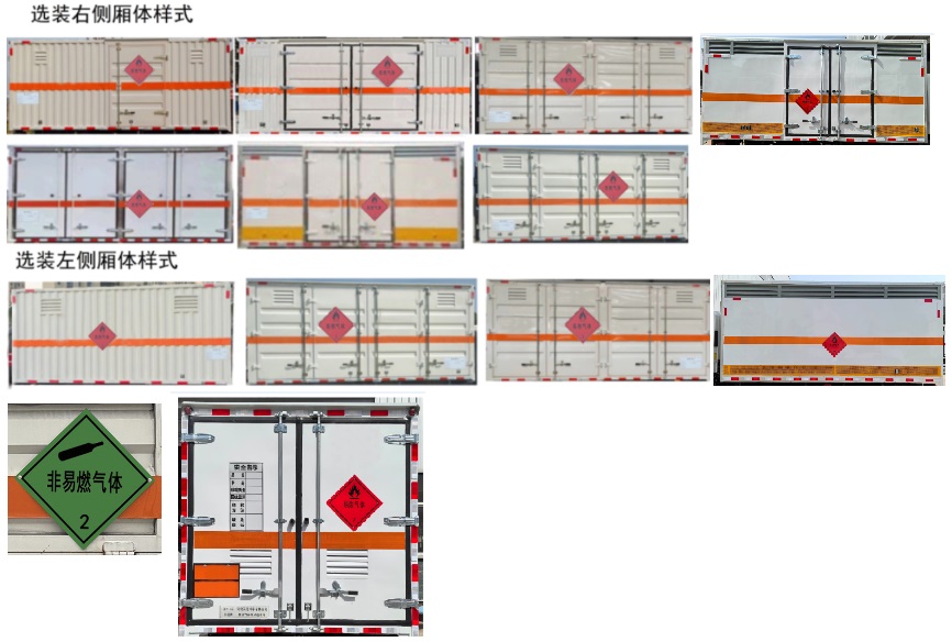 日途牌HTY5045XRQEQ6易燃氣體廂式運輸車公告圖片