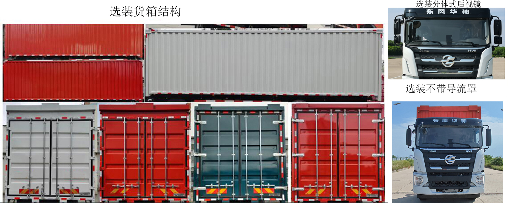 華神牌DFD5180XYKLBEV2換電式純電動翼開啟廂式車公告圖片