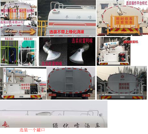 東風牌DFZ5181GPSSZ6DS綠化噴灑車公告圖片