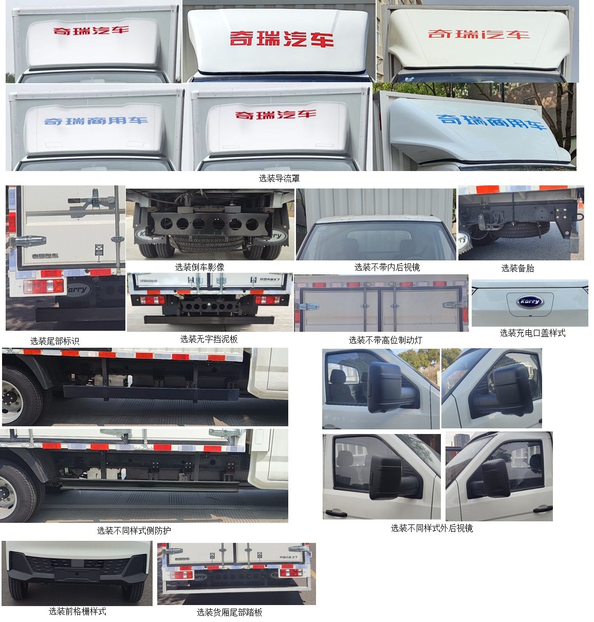開(kāi)瑞牌SQR5040XXYBEVH31純電動(dòng)廂式運(yùn)輸車(chē)公告圖片