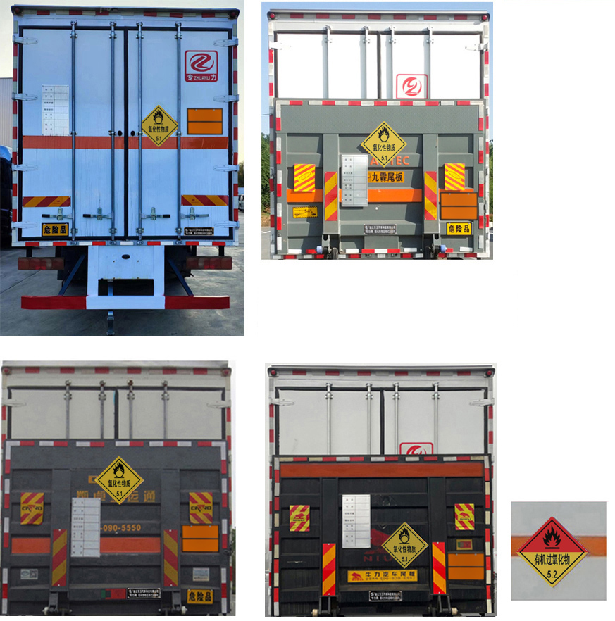 專力牌ZLC5266XYWZ6氧化性物品廂式運輸車公告圖片