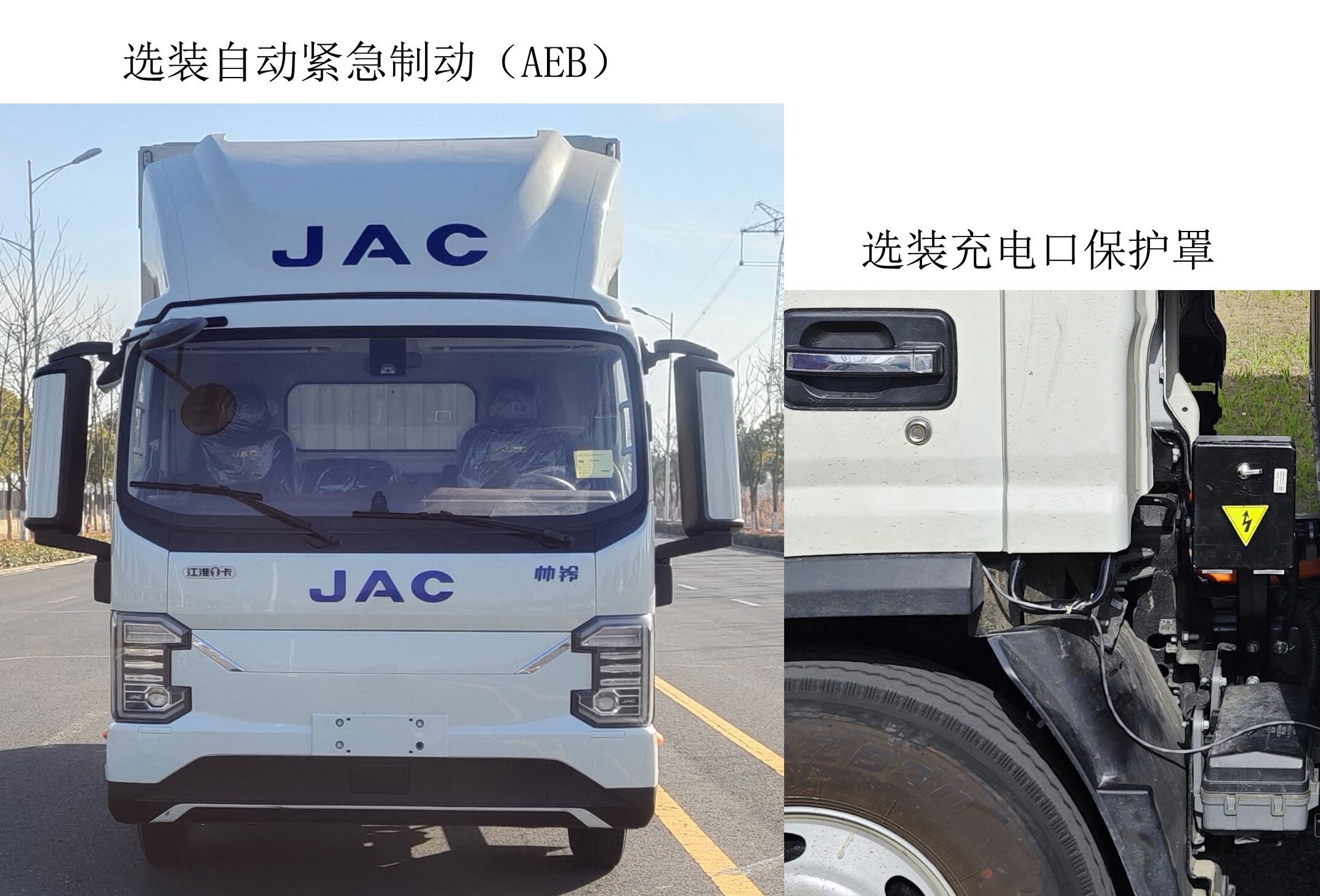 江淮牌HFC5046ZKXEV1純電動(dòng)車廂可卸式汽車公告圖片