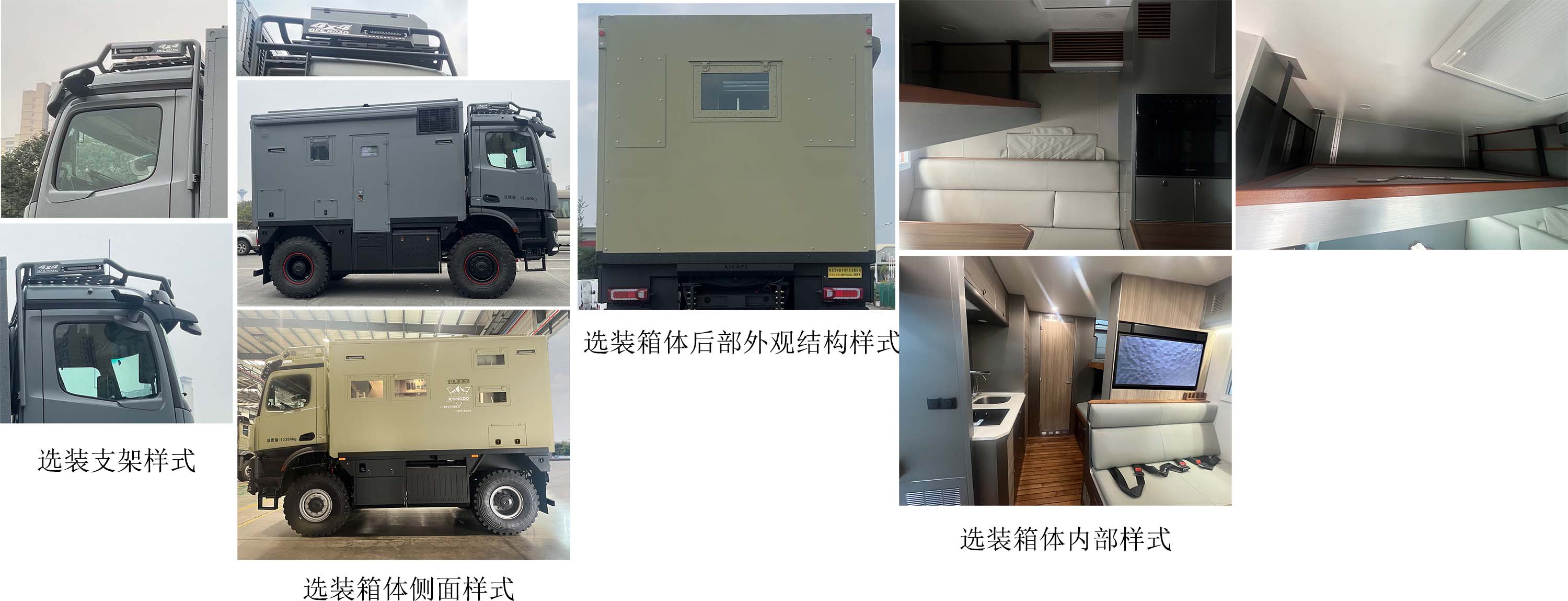 科摩多龍牌AKP5131XLJ旅居車公告圖片