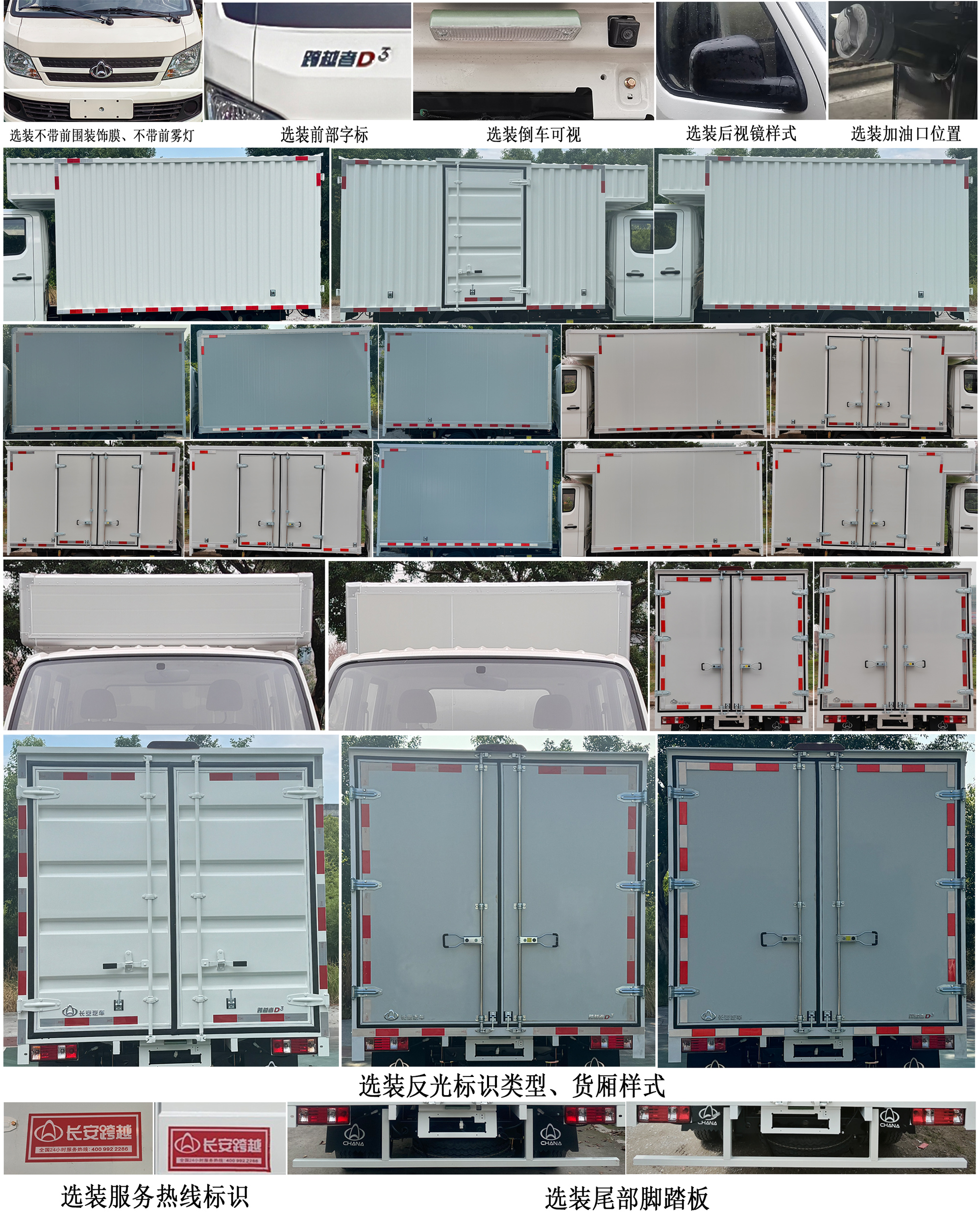 長安牌CKS5032XXYD3FS6B1廂式運輸車公告圖片