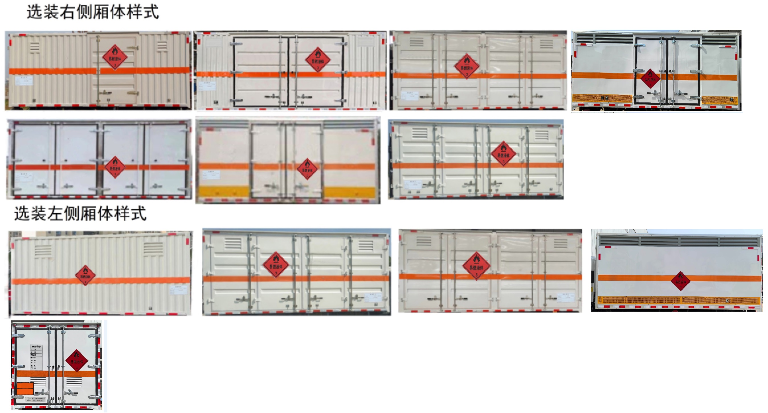 日途牌HTY5048XRQBJ6易燃氣體廂式運輸車公告圖片