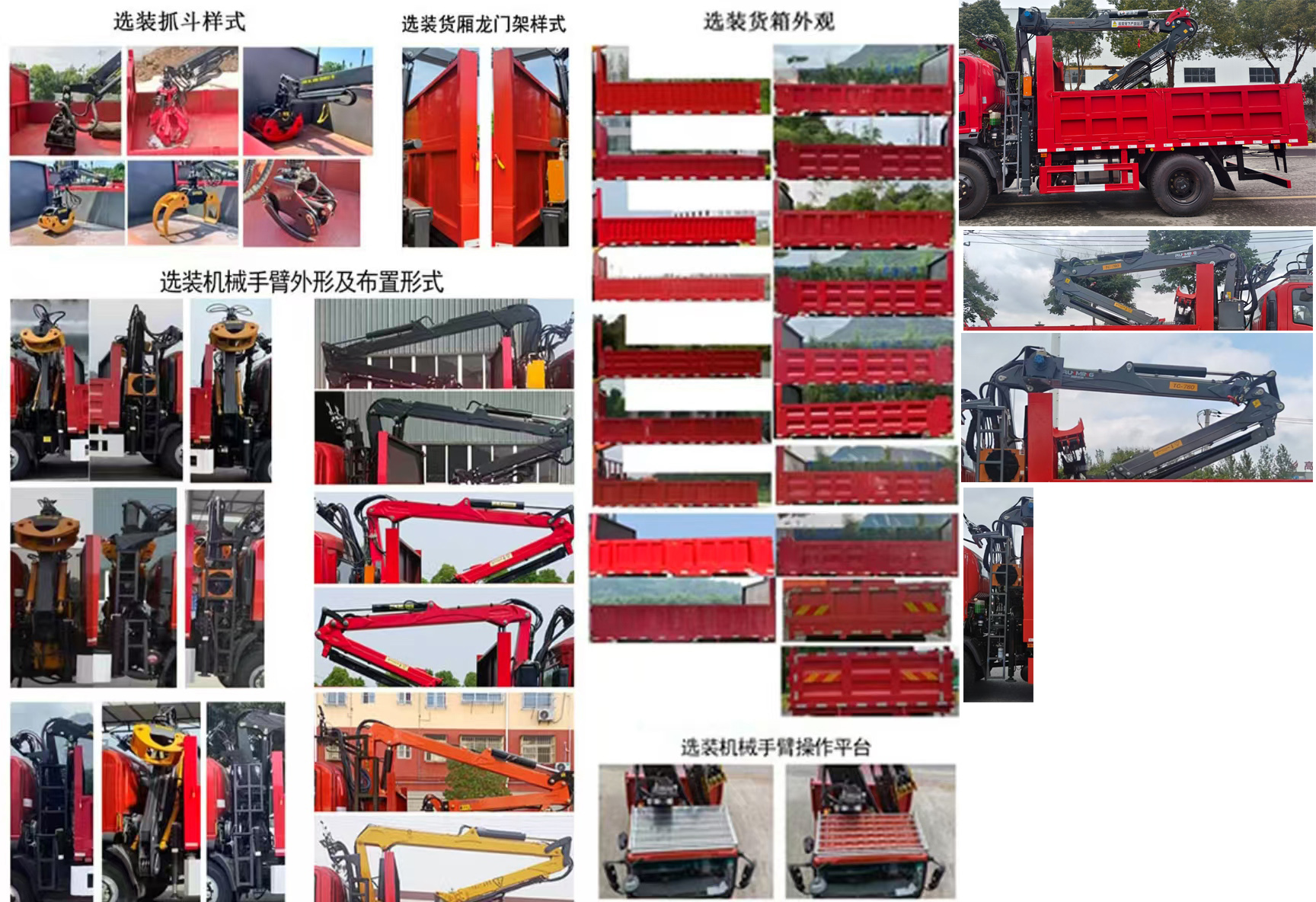 華通牌HCQ5110ZZDSTQ6抓斗式垃圾車公告圖片