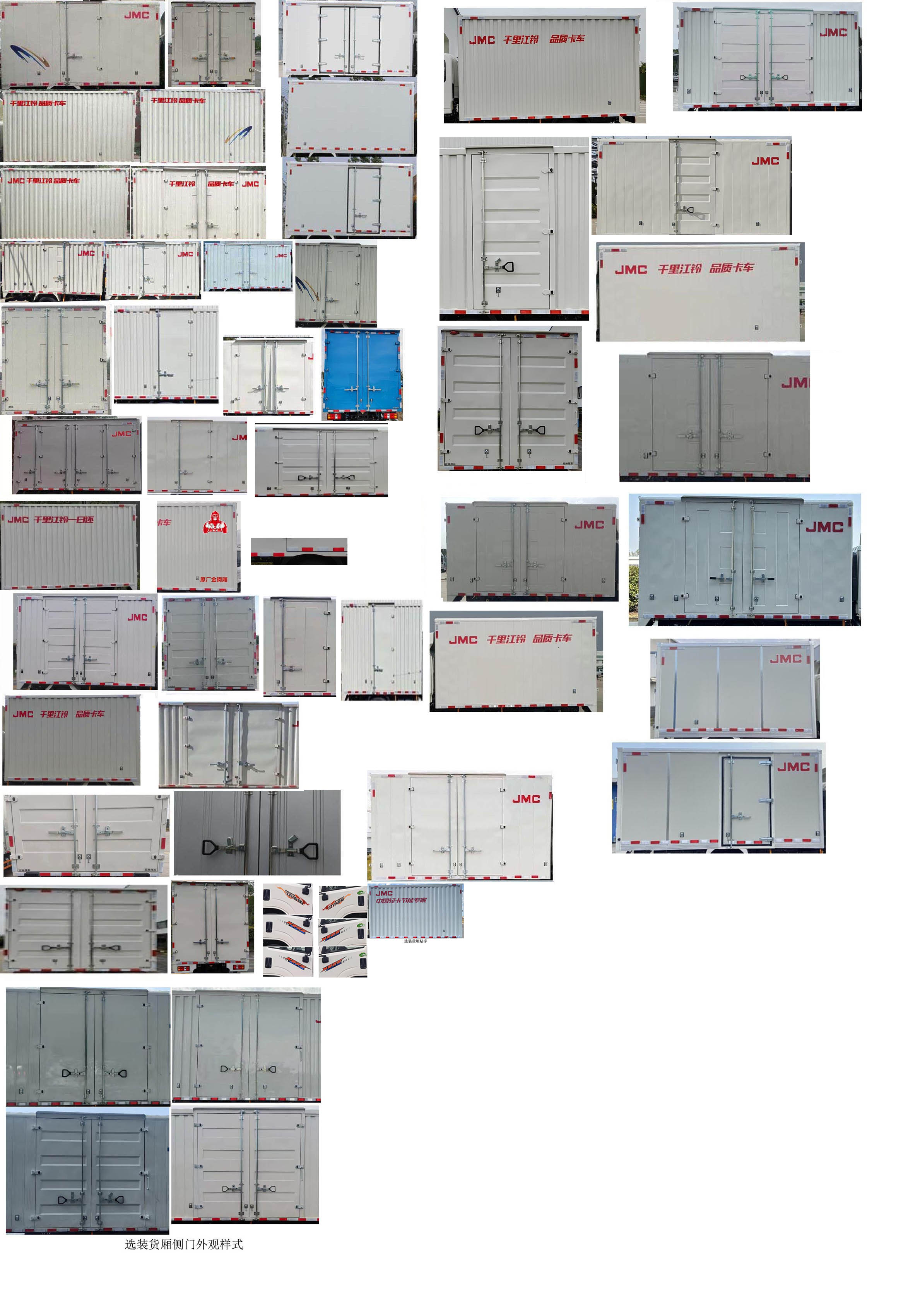 江鈴牌JX5041XXYTCD26廂式運輸車公告圖片