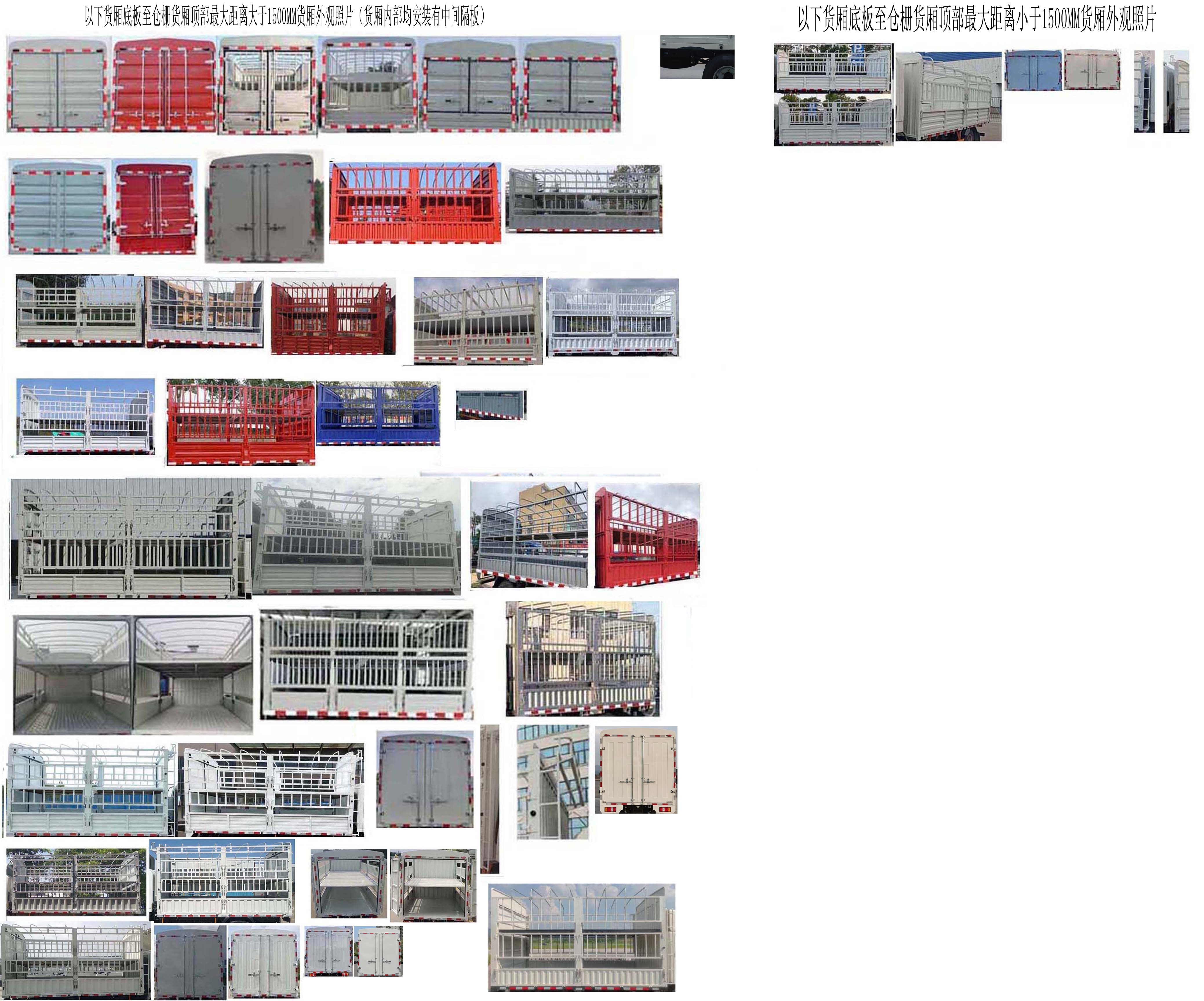 江鈴牌JX5041CCYTGL26倉(cāng)柵式運(yùn)輸車公告圖片