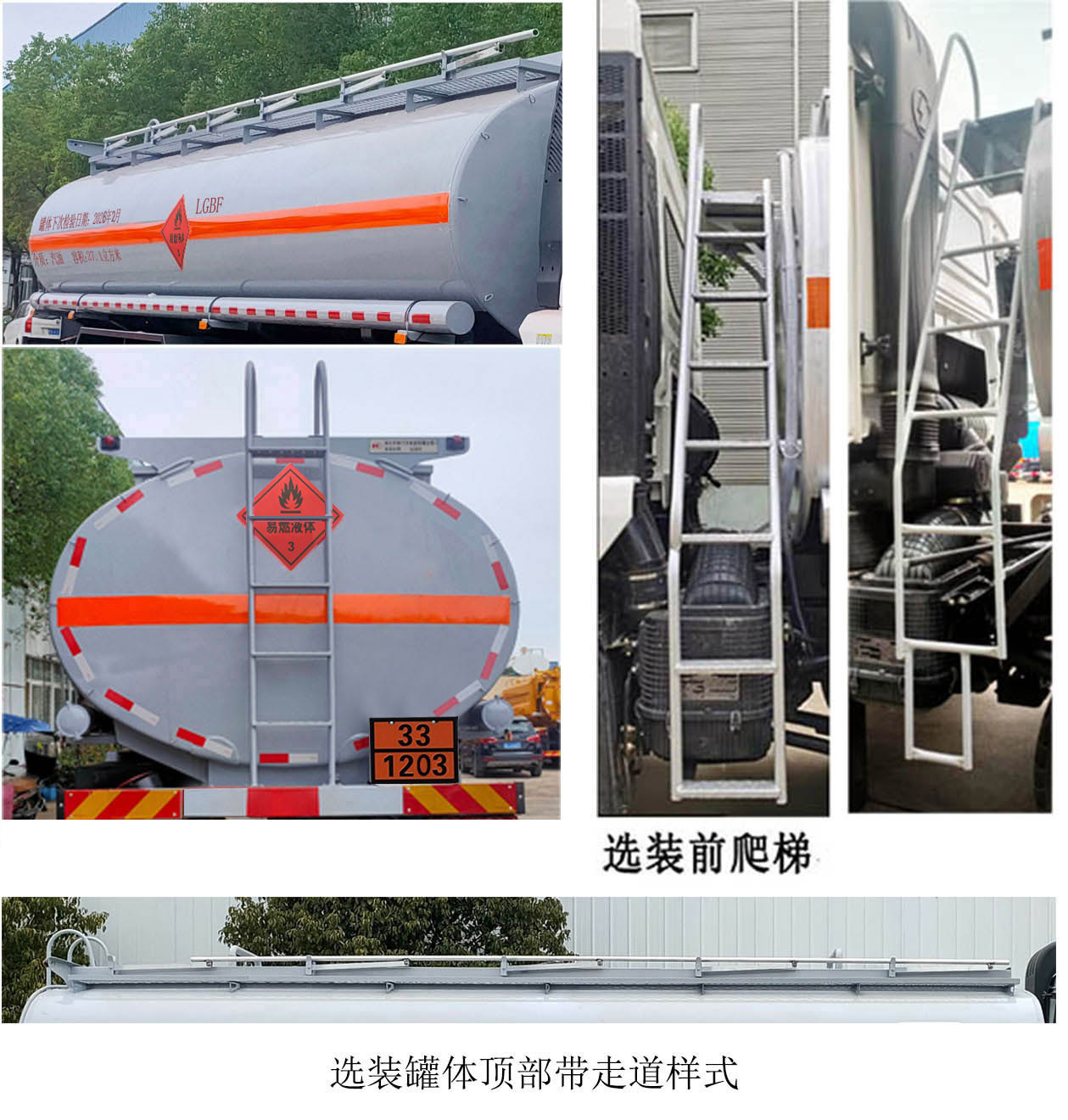 榮駿達(dá)牌HHX5320GYY6運(yùn)油車公告圖片