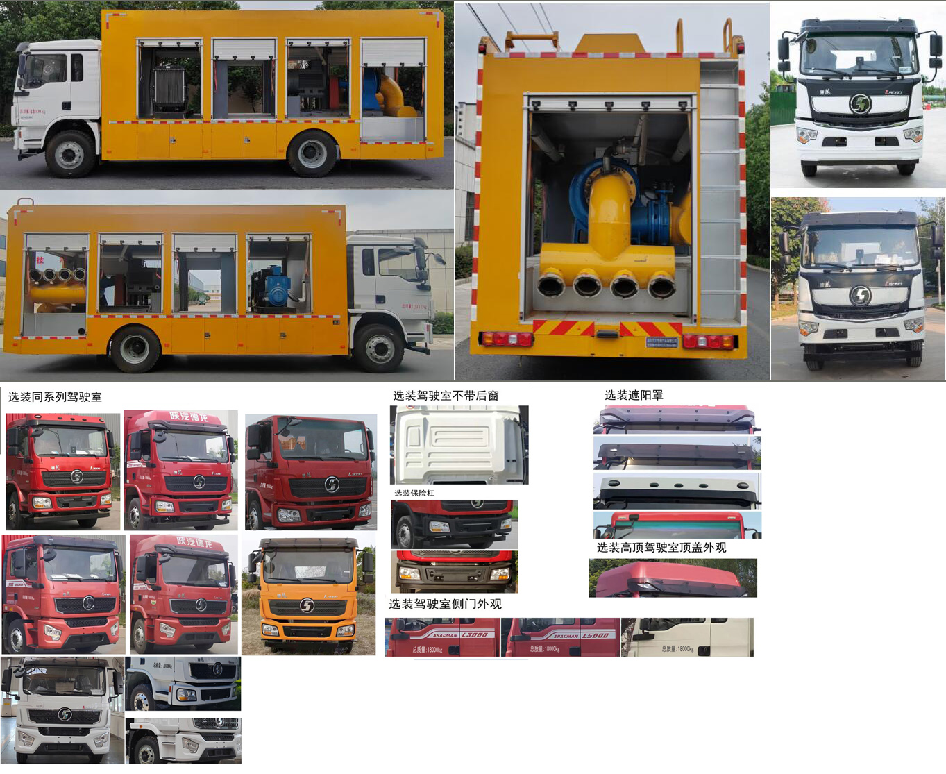 浩天星運牌HTX5185TPSL6大流量排水搶險車公告圖片