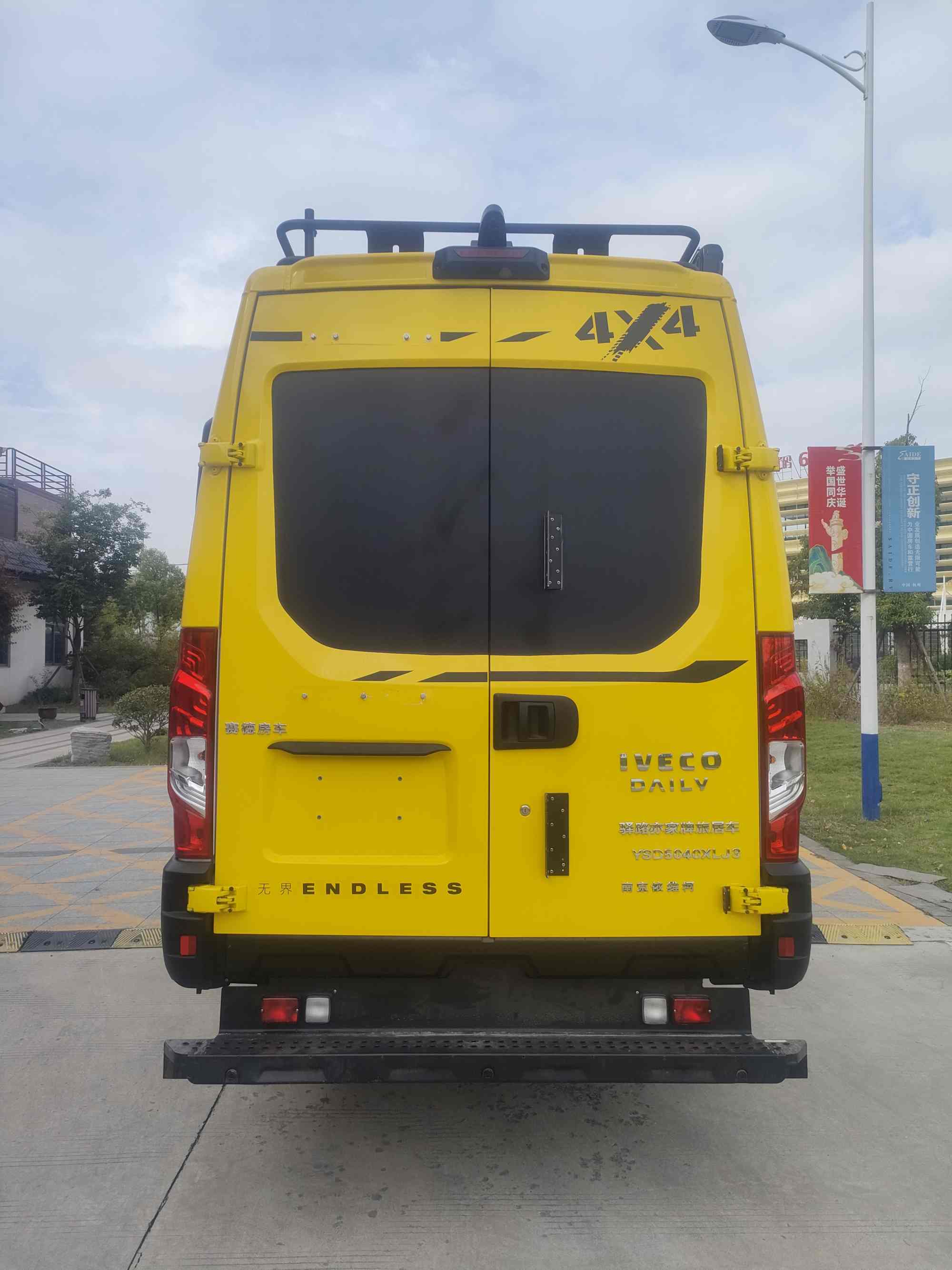 驛路亦家牌YSD5040XLJ3旅居車(chē)公告圖片