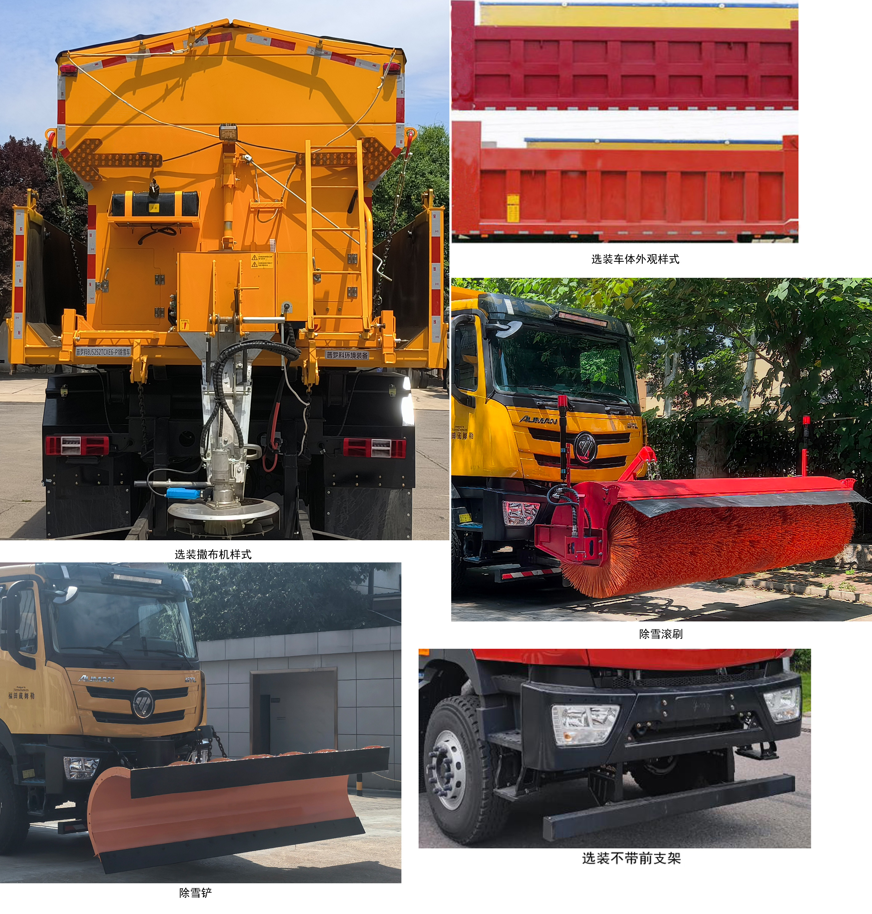 普羅科牌BJ5252TCXE6-P1除雪車公告圖片