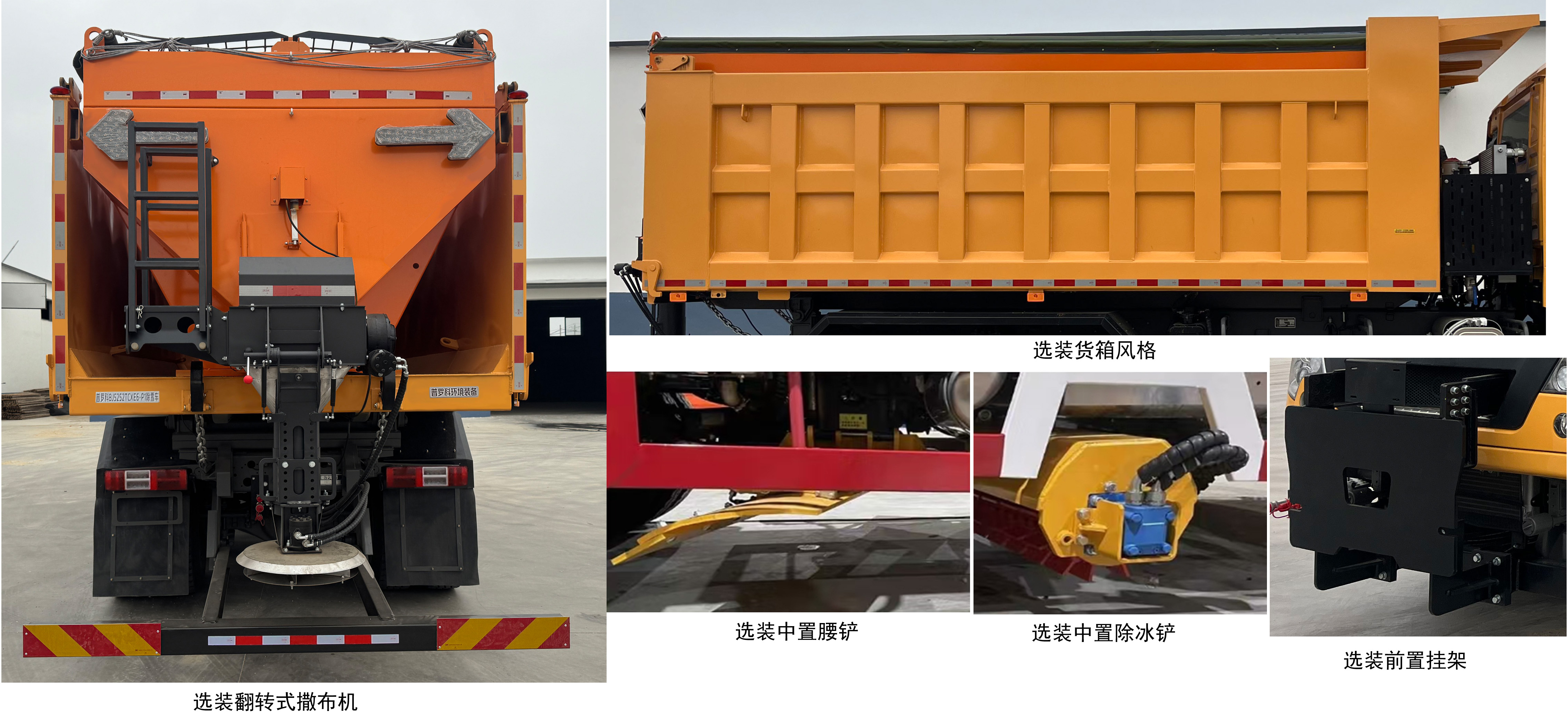 普羅科牌BJ5252TCXE6-P1除雪車公告圖片