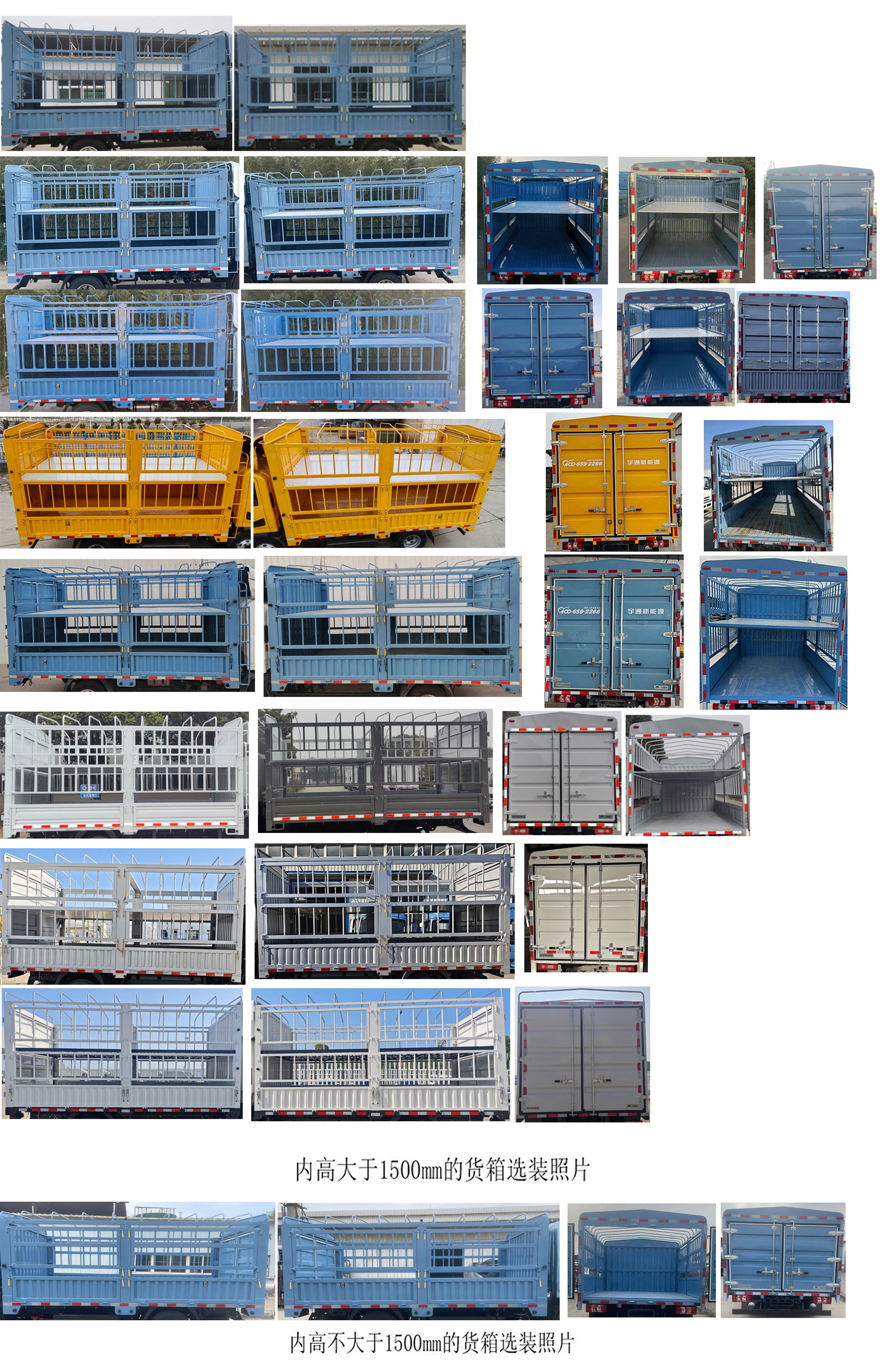 宇通牌ZKH5045CCYBEV2551純電動(dòng)倉(cāng)柵式運(yùn)輸車公告圖片