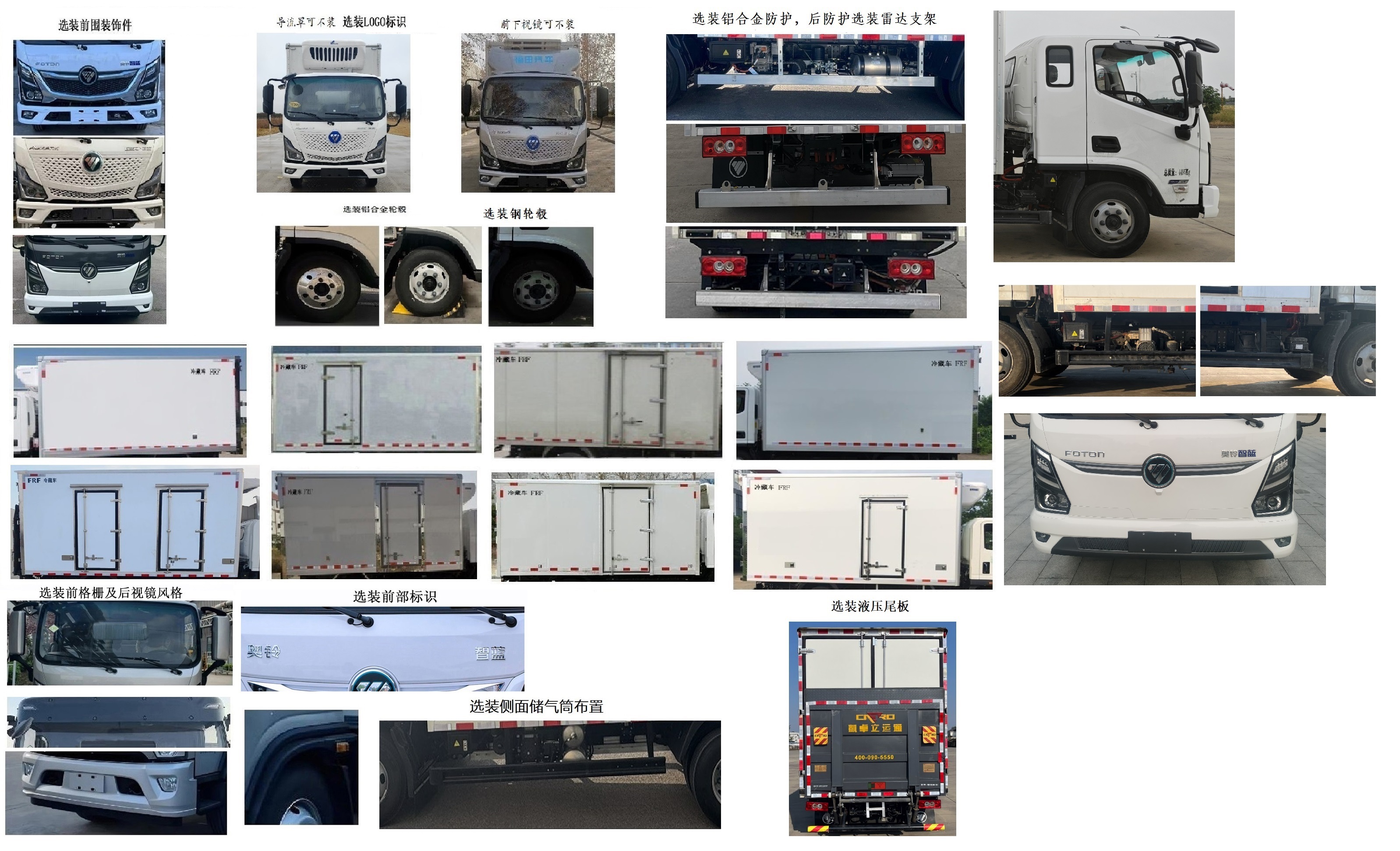 福田牌BJ5048XLCEV3純電動(dòng)冷藏車公告圖片