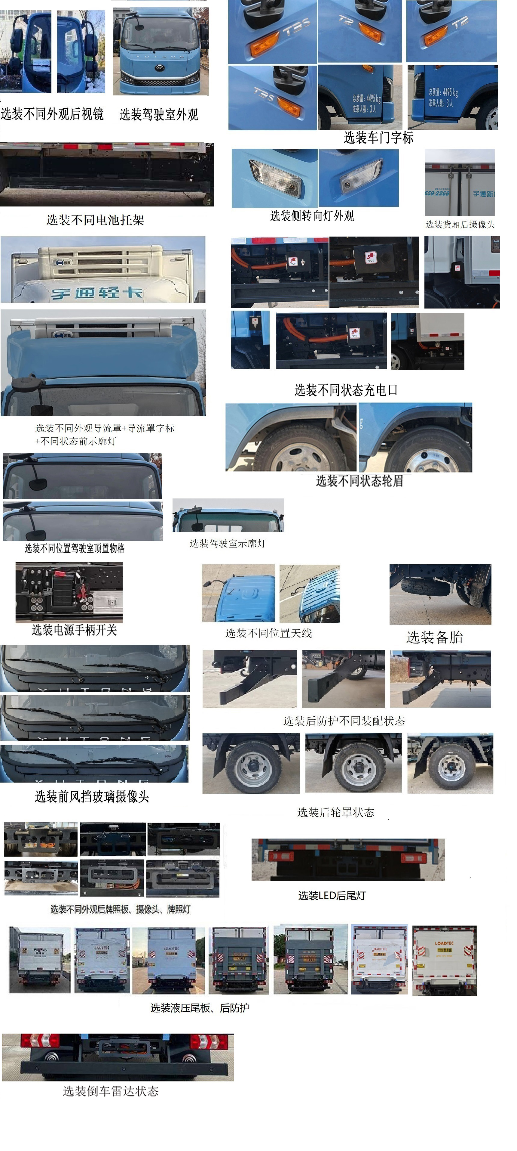 宇通牌ZKH5046XLCBEV7純電動(dòng)冷藏車公告圖片