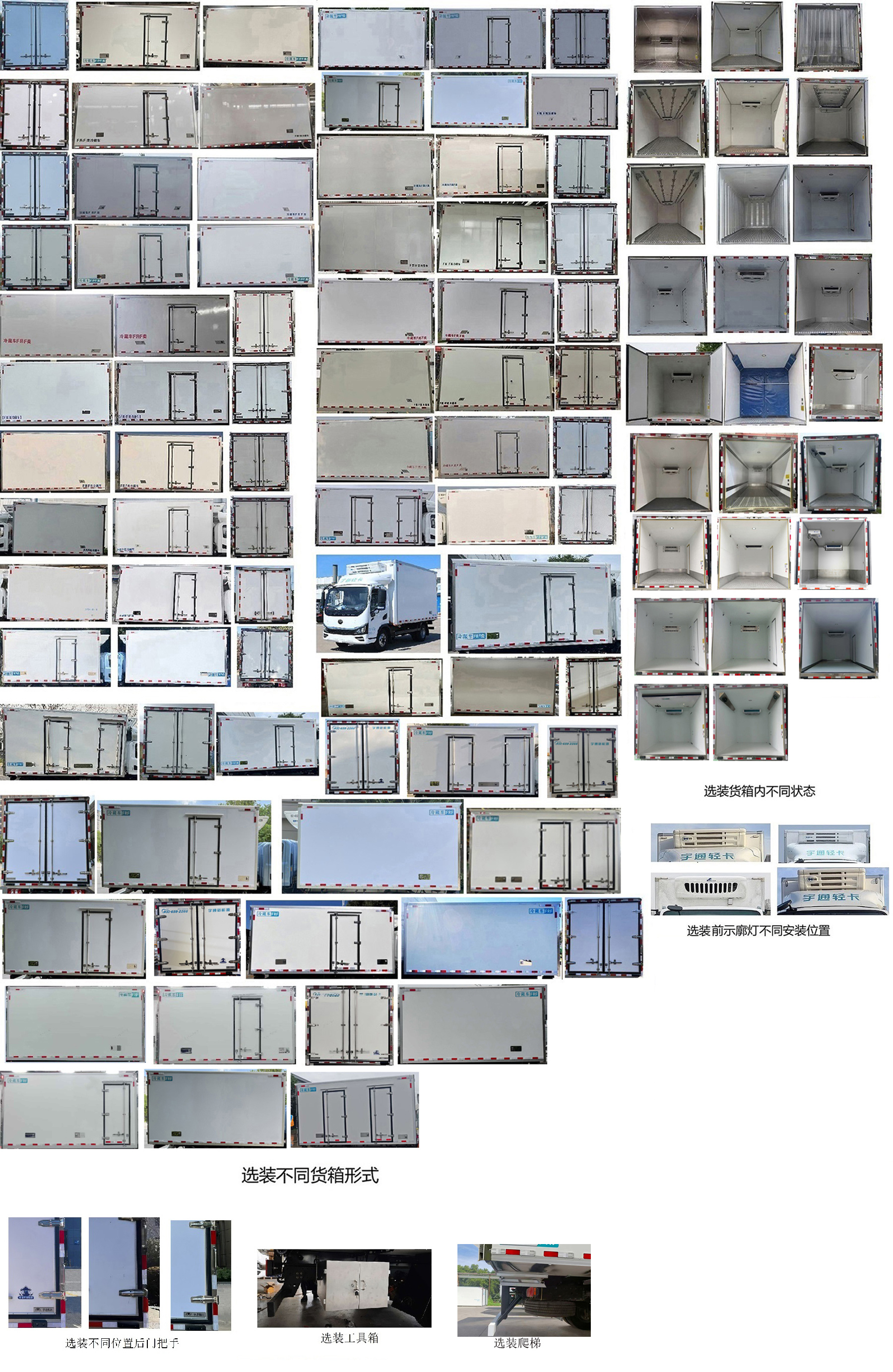 宇通牌ZKH5046XLCBEV7純電動(dòng)冷藏車公告圖片