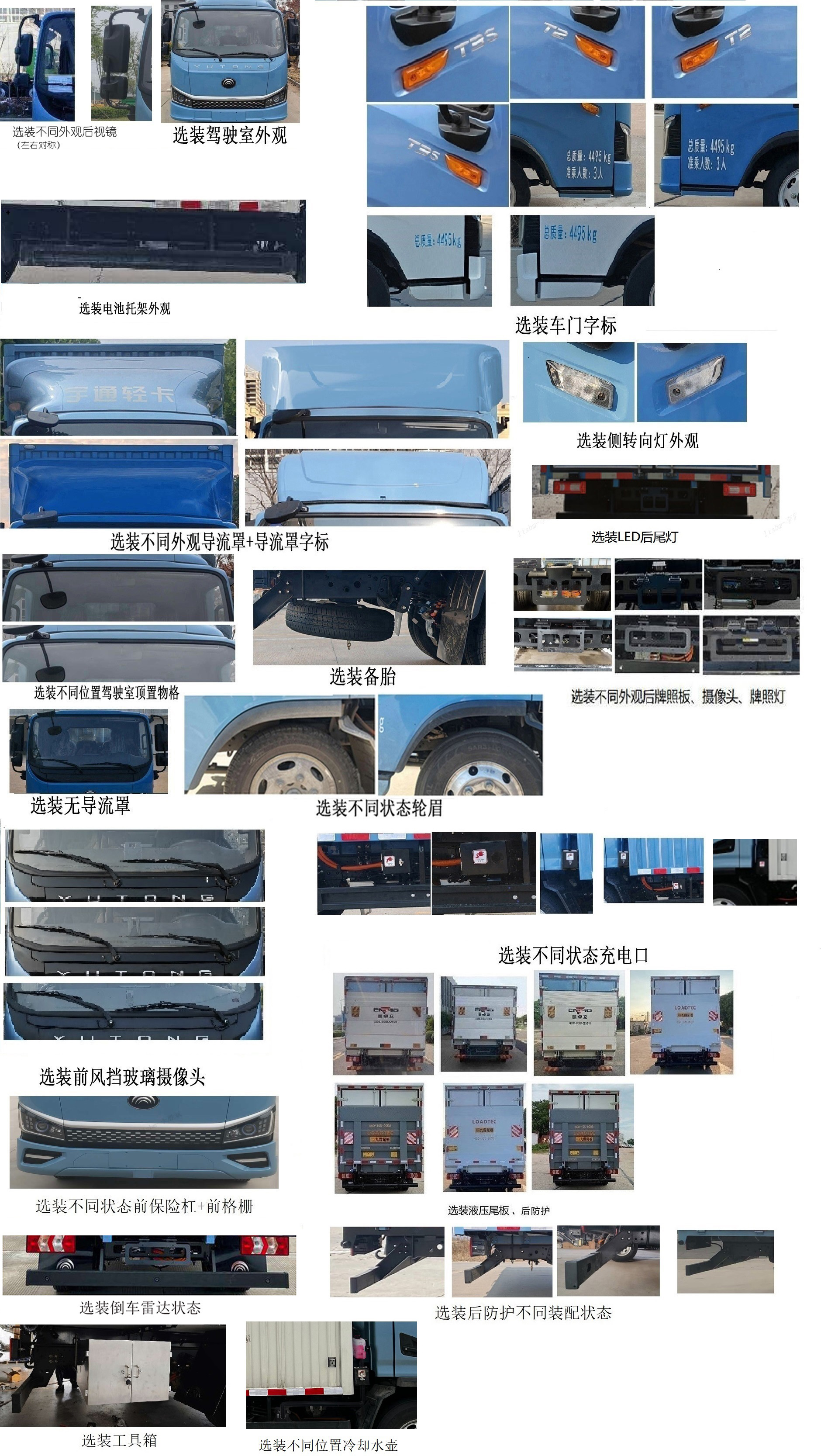 宇通牌ZKH5046XXYBEV7純電動廂式運輸車公告圖片