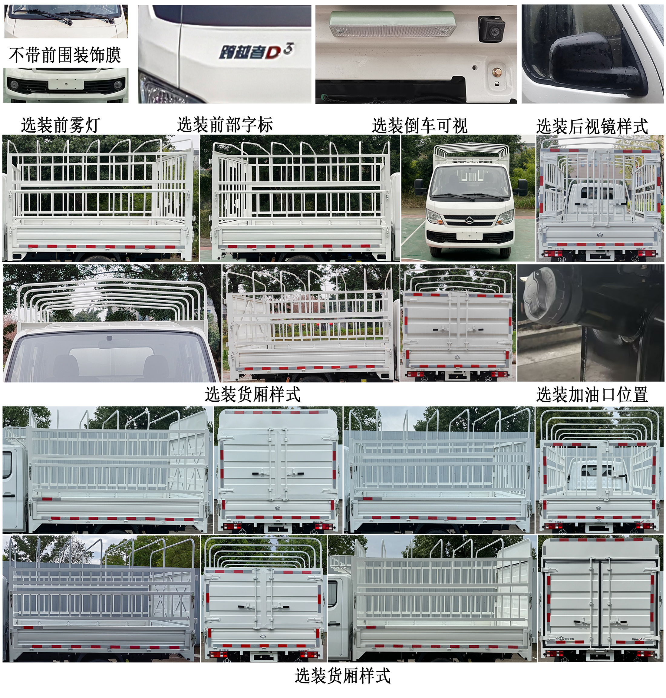 長安牌CKS5032CCYD3BS6B1倉柵式運輸車公告圖片