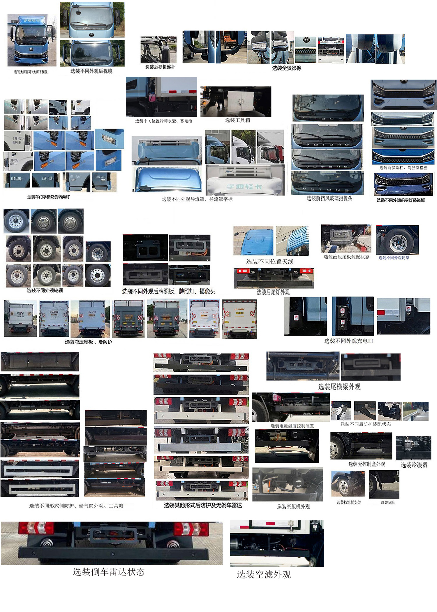 宇通牌ZKH5045XLCBEV2551純電動(dòng)冷藏車公告圖片