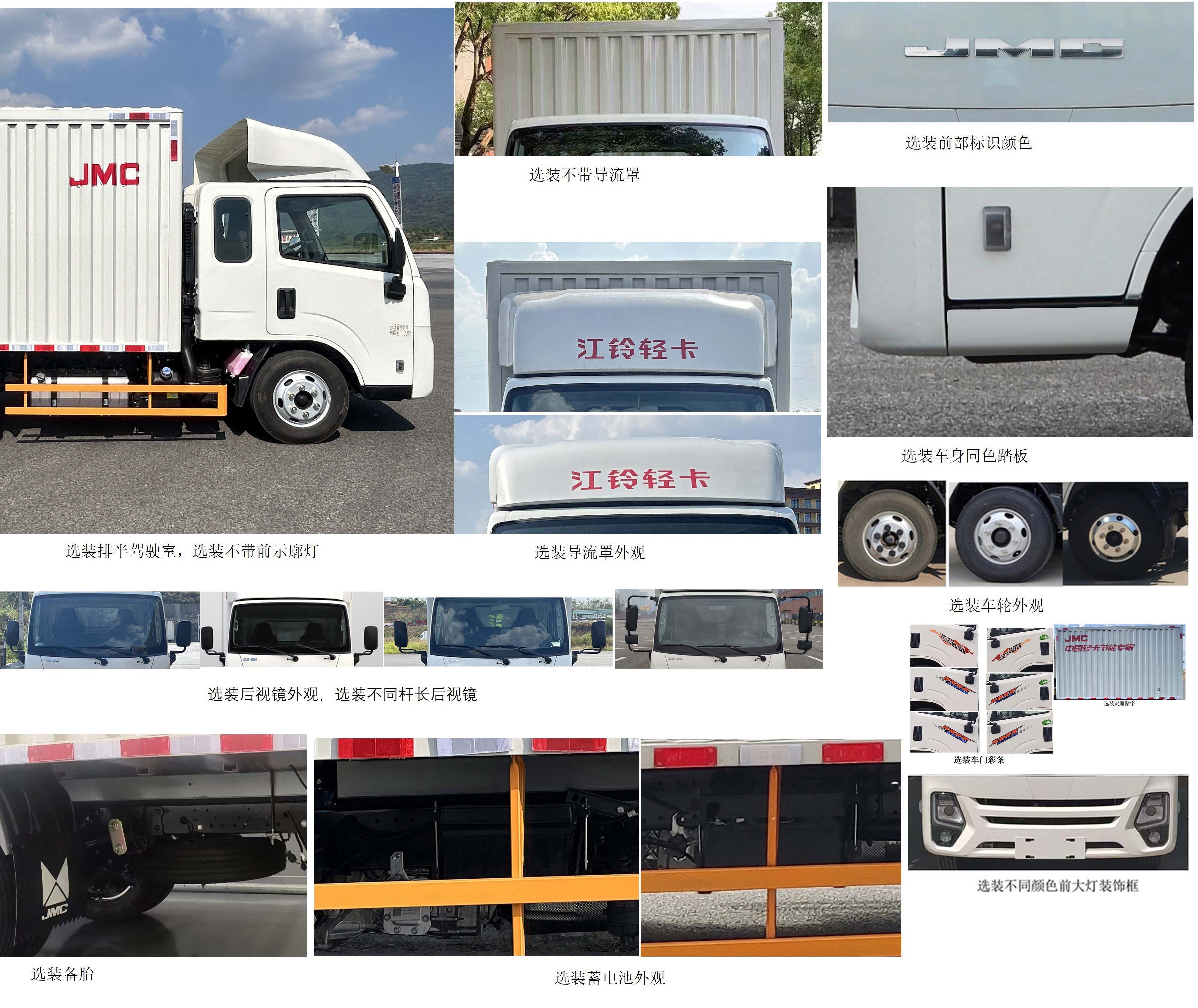 江鈴牌JX5041XXYTCN26廂式運輸車公告圖片