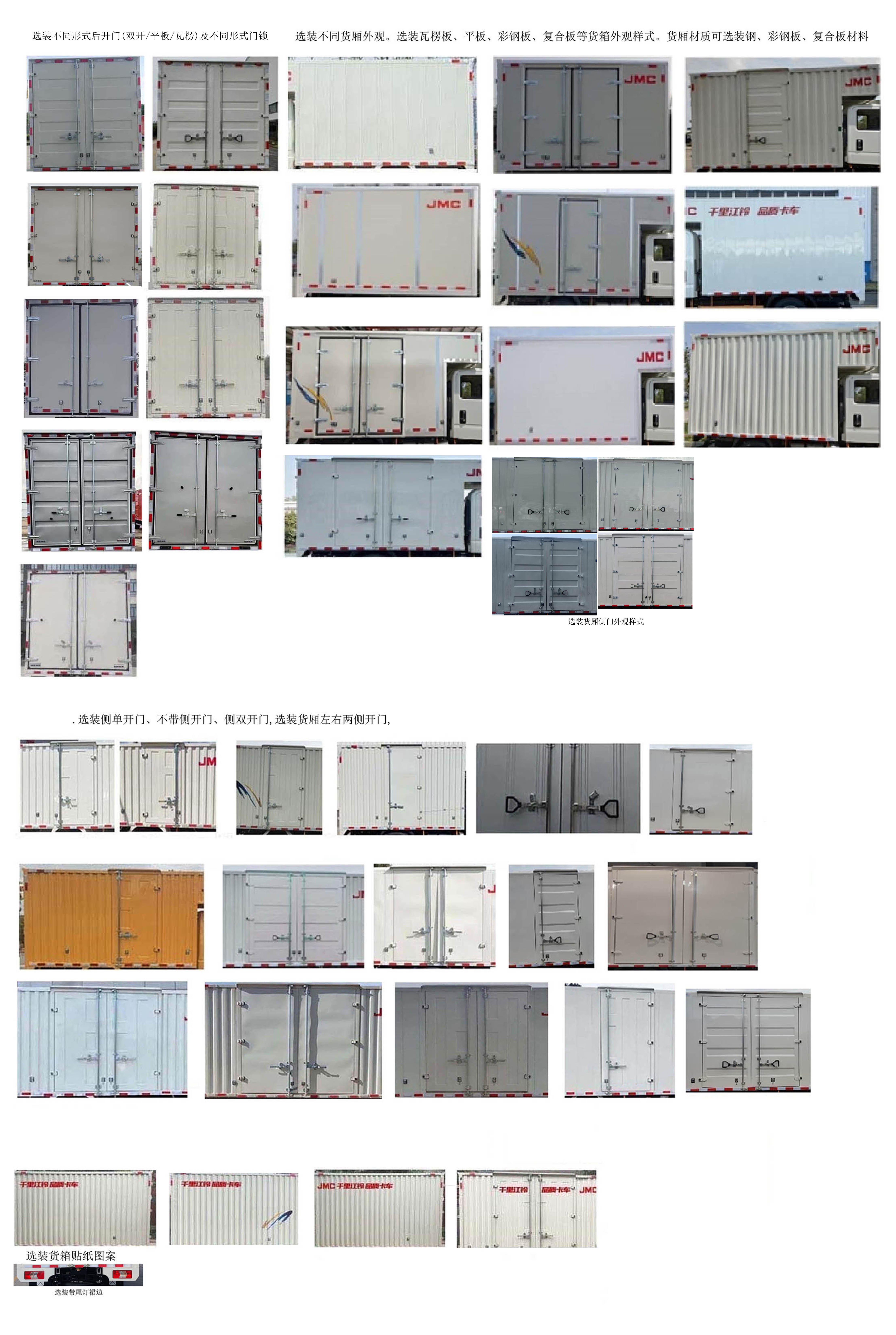 江鈴牌JX5040XXYTSGC26廂式運輸車公告圖片