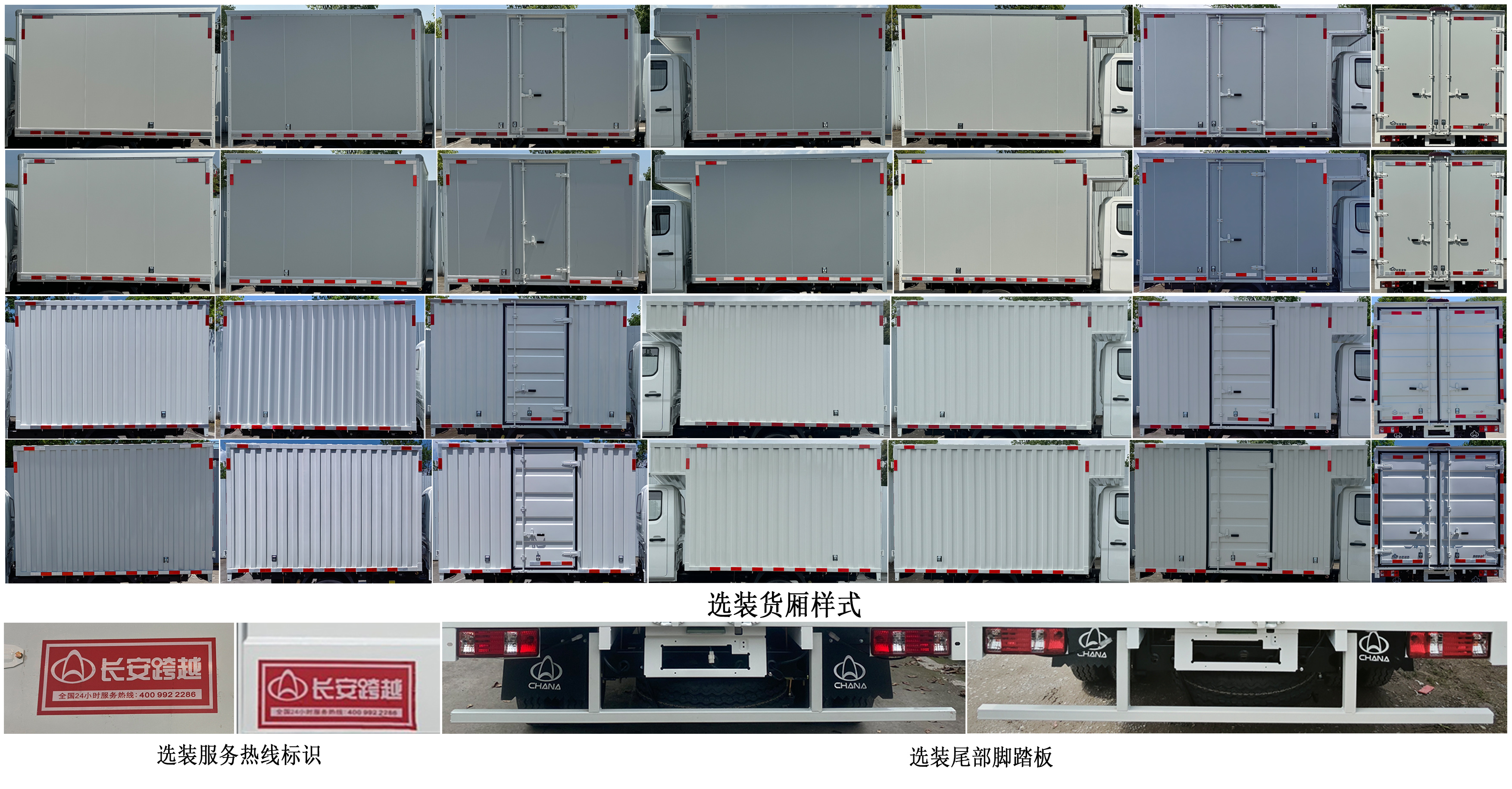 長(zhǎng)安牌CKS5032XXYD3BS6B1廂式運(yùn)輸車(chē)公告圖片