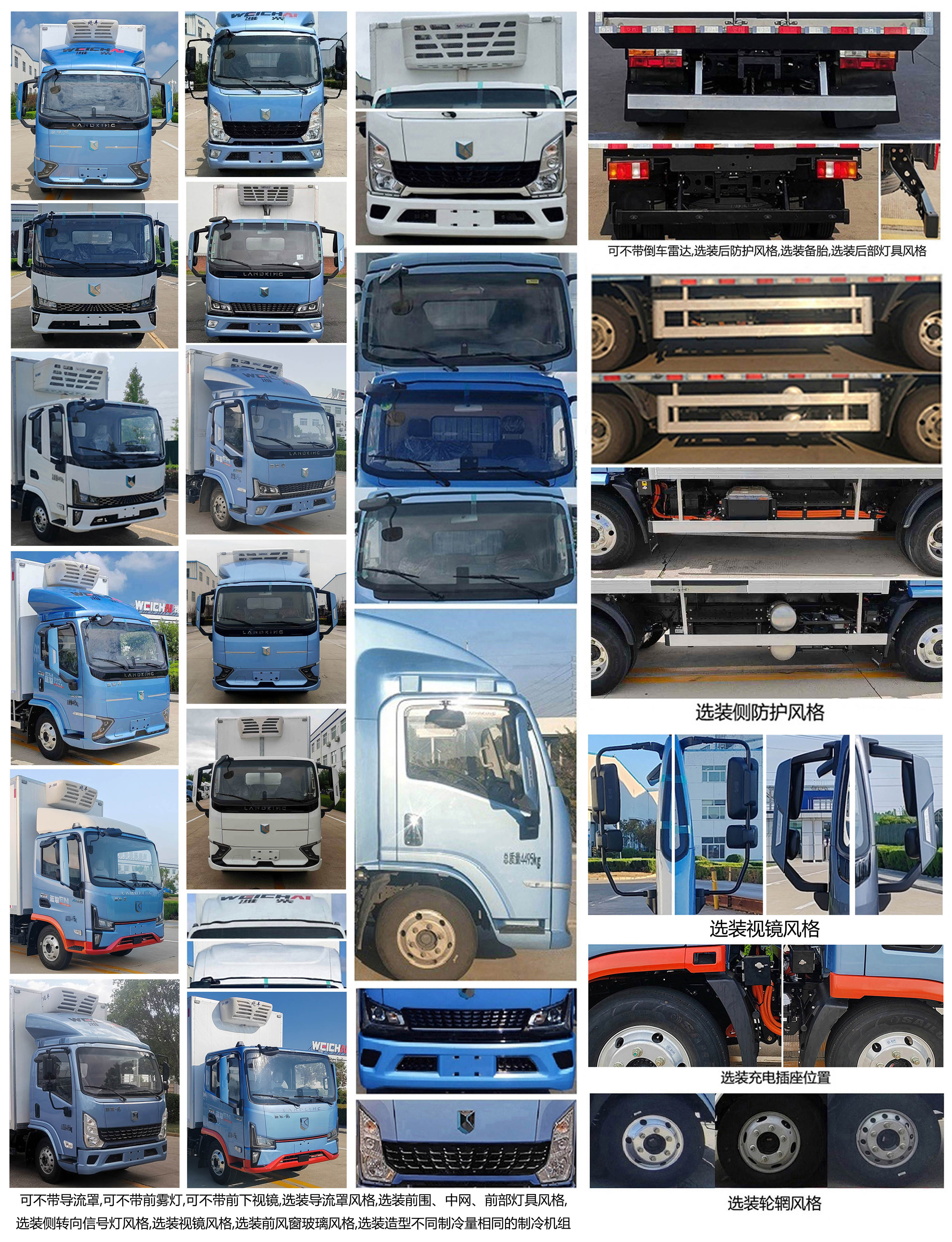 藍擎牌YTQ5042XLCMFEV341-LQ純電動冷藏車公告圖片