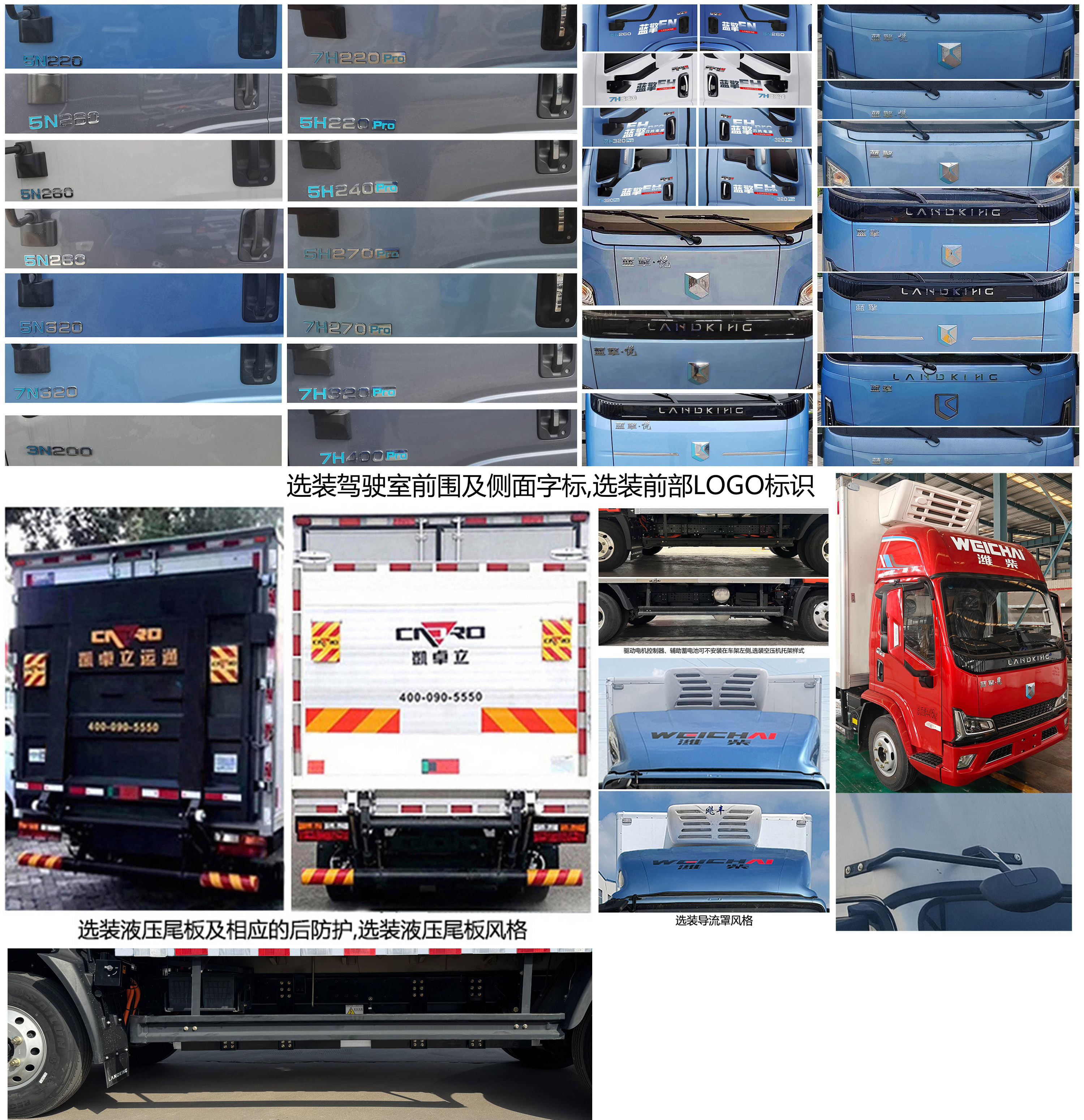 藍擎牌YTQ5042XLCMFEV341-LQ純電動冷藏車公告圖片