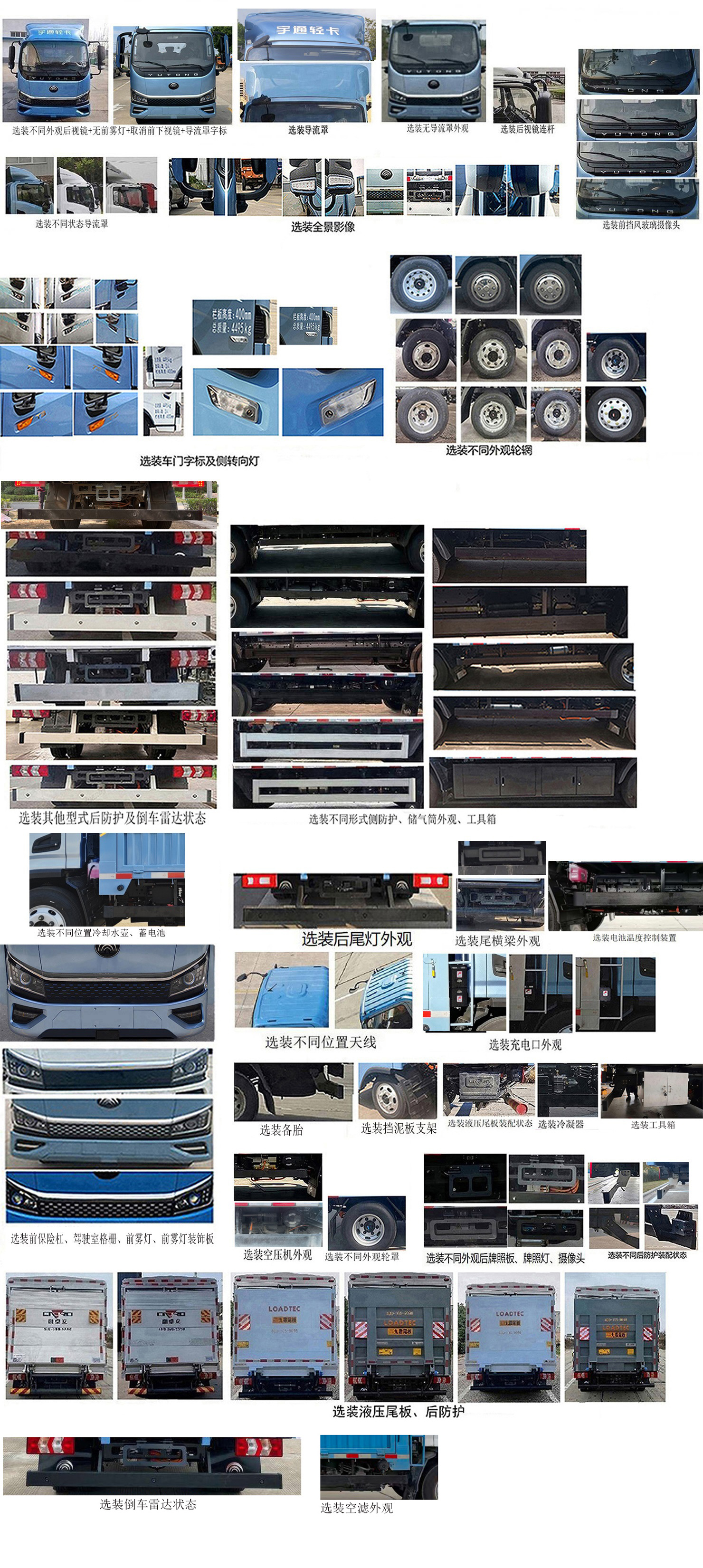 宇通牌ZKH5045CCYBEV2531純電動(dòng)倉(cāng)柵式運(yùn)輸車公告圖片