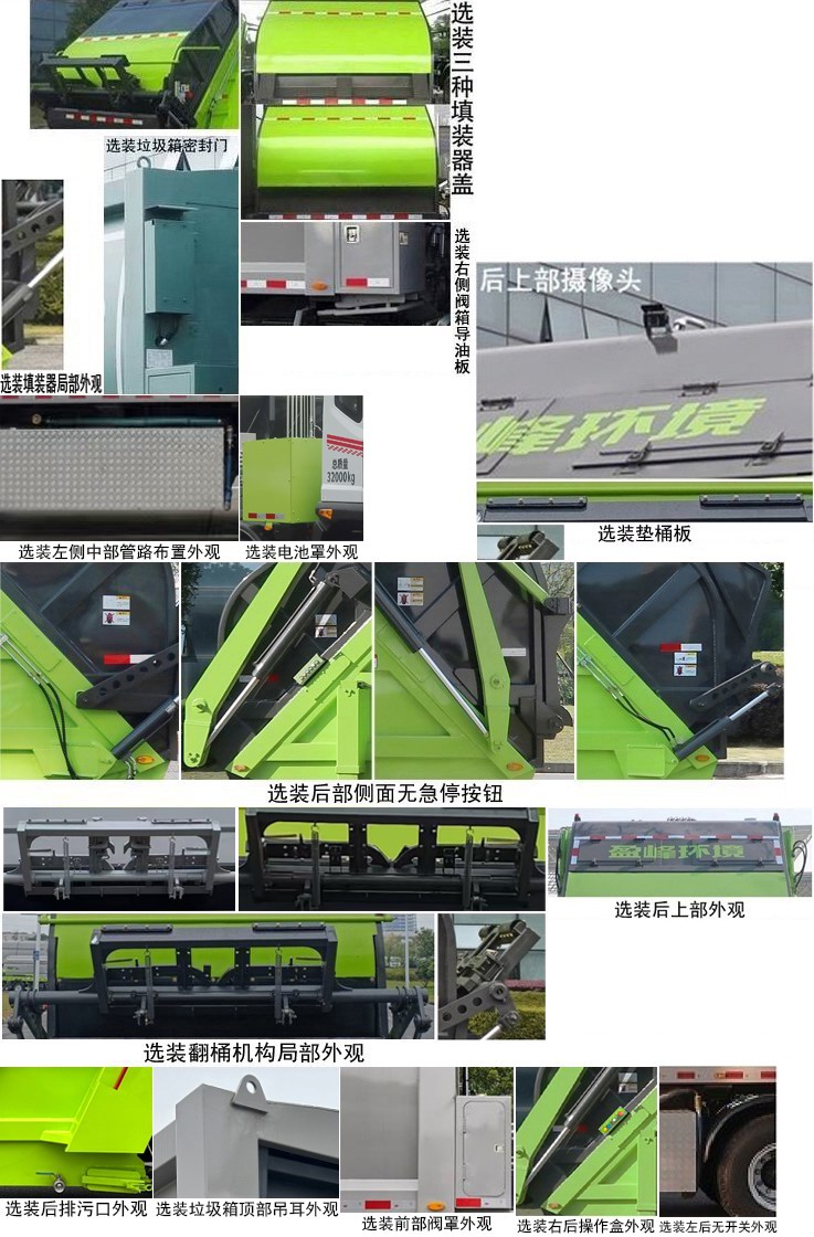 中聯(lián)牌ZBH5320ZYSETBEV純電動(dòng)壓縮式垃圾車公告圖片