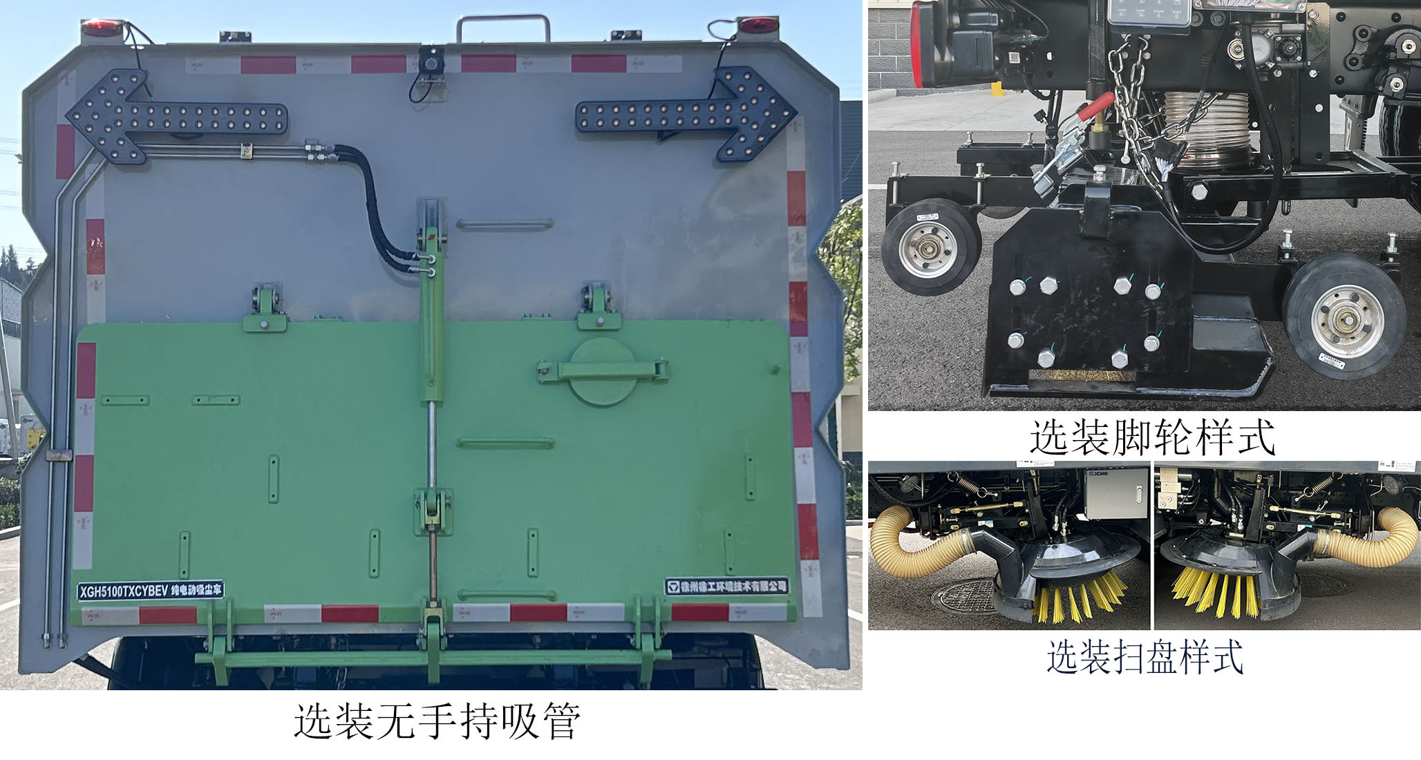 徐工牌XGH5100TXCYBEV純電動吸塵車公告圖片